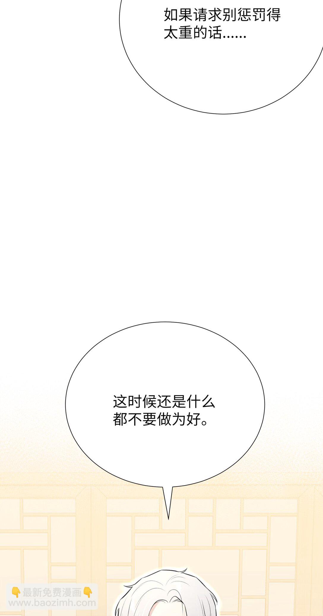 《危语》58 这是担心我了吗？ 第16页