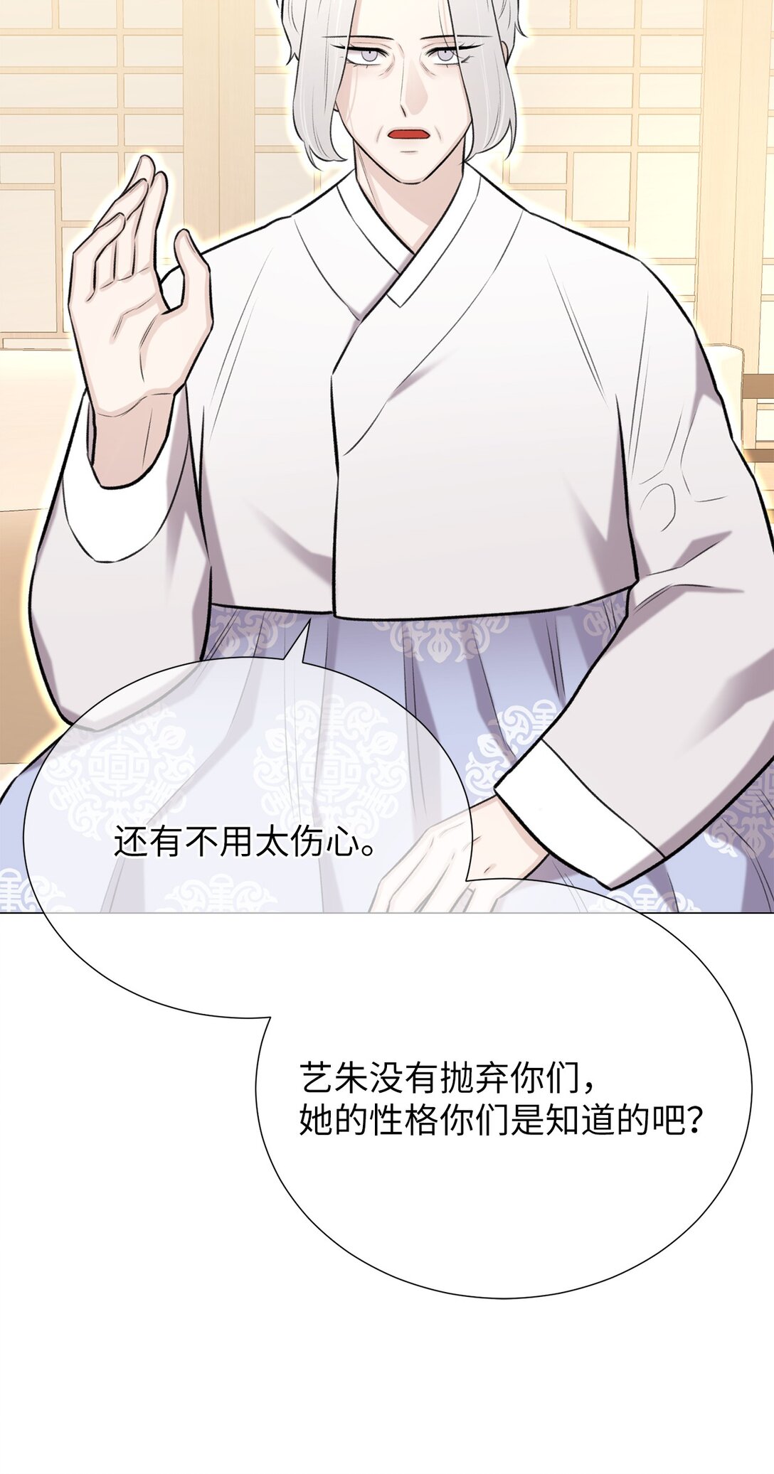 《危语》58 这是担心我了吗？ 第17页
