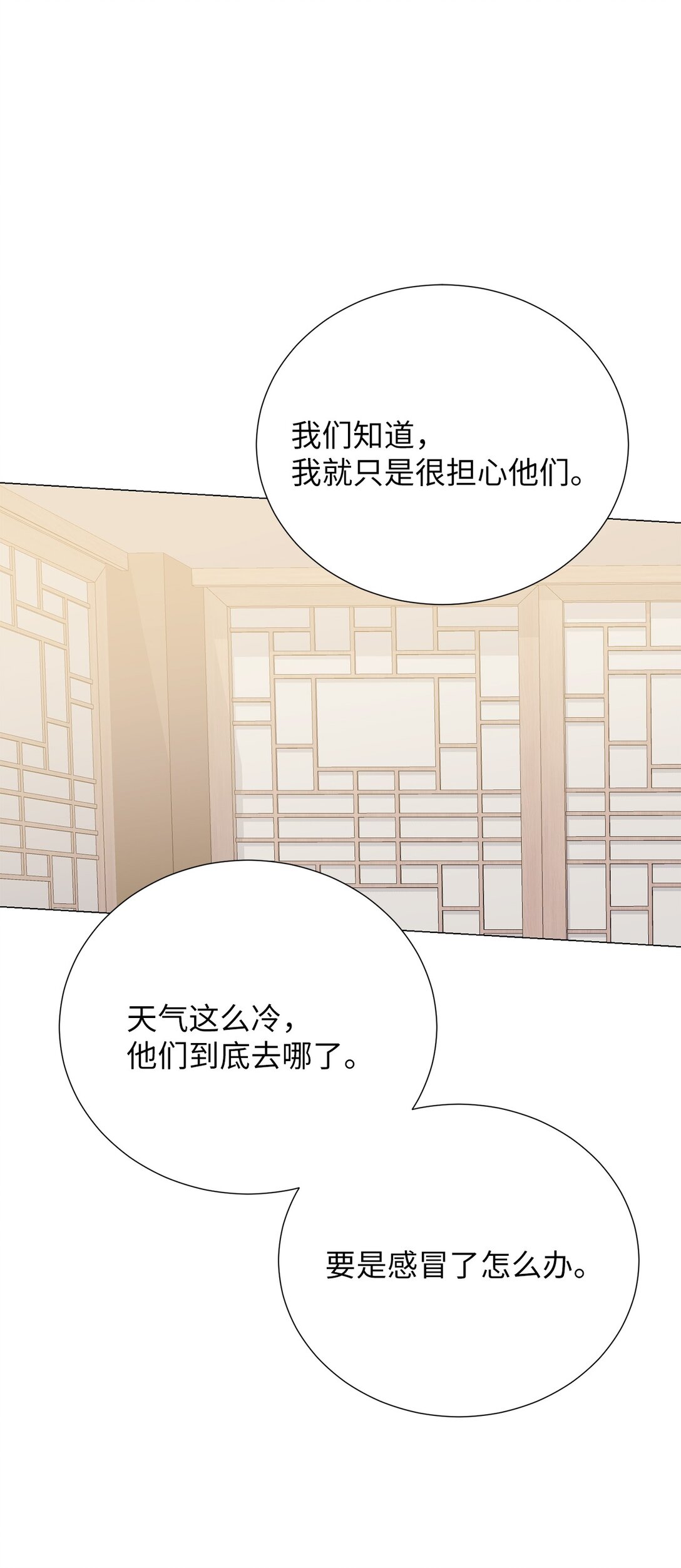 《危语》58 这是担心我了吗？ 第18页