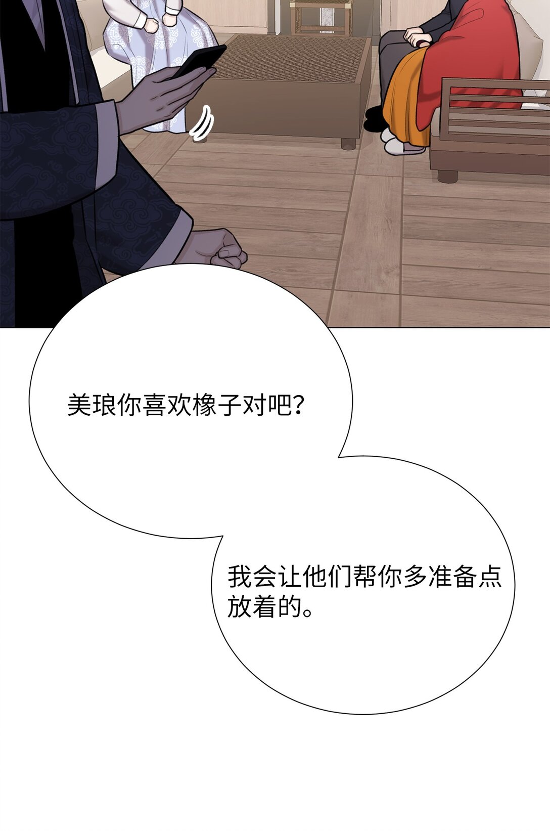 《危语》58 这是担心我了吗？ 第20页