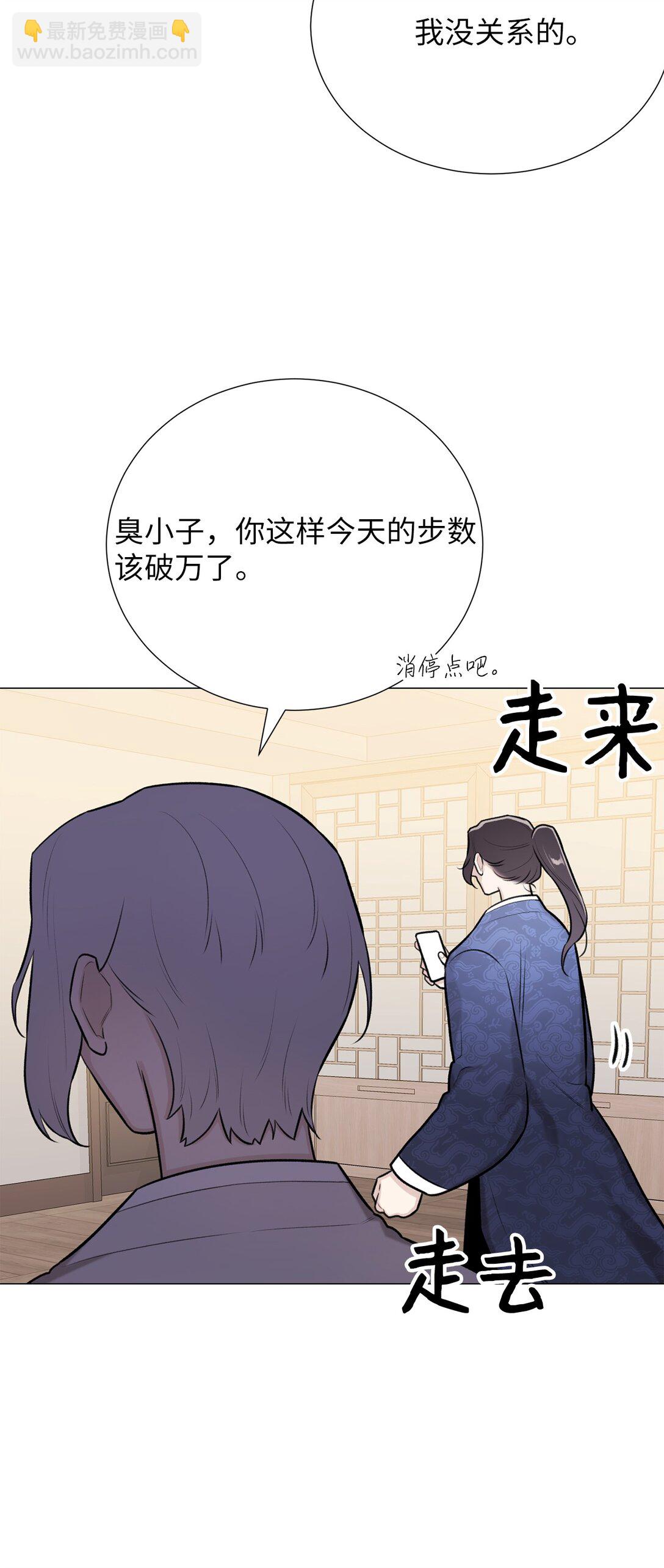 《危语》58 这是担心我了吗？ 第23页