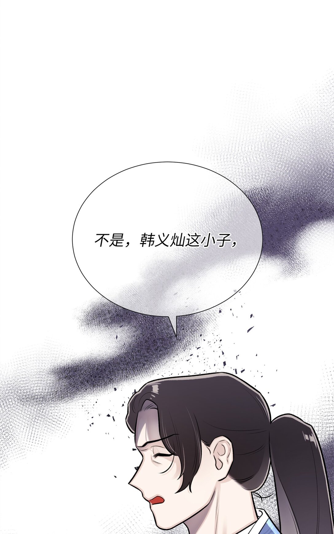 《危语》58 这是担心我了吗？ 第24页
