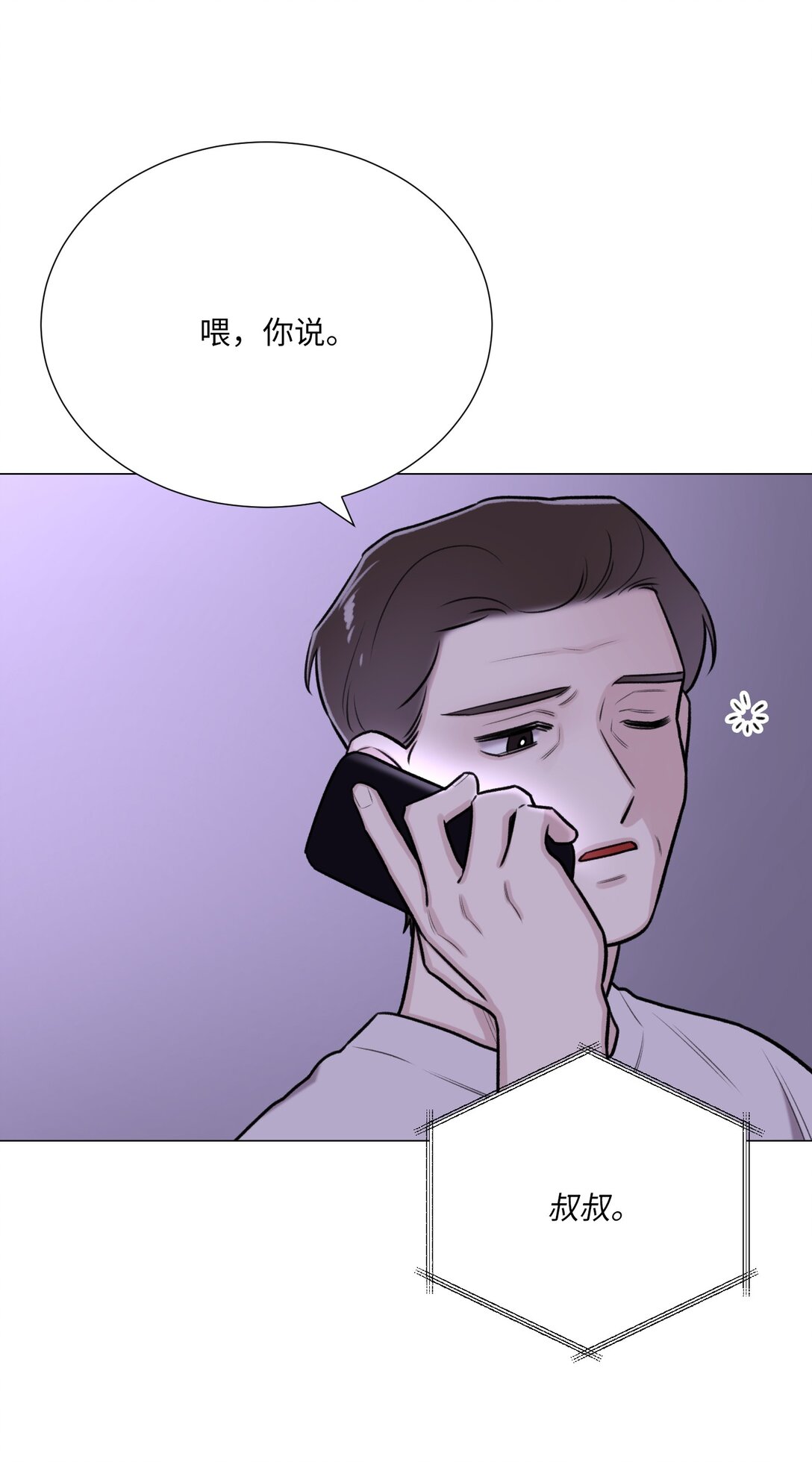 《危语》58 这是担心我了吗？ 第29页