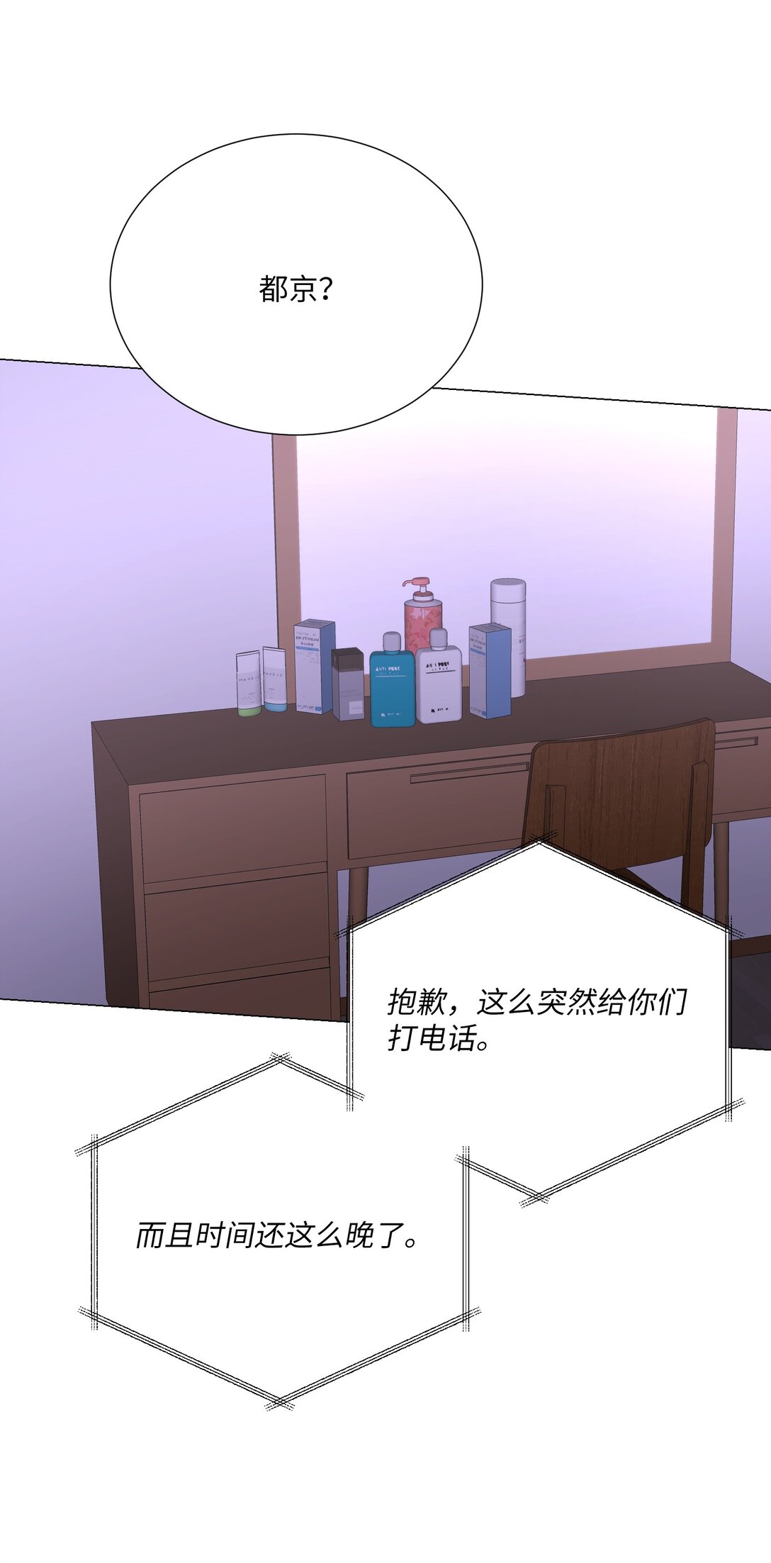《危语》58 这是担心我了吗？ 第31页