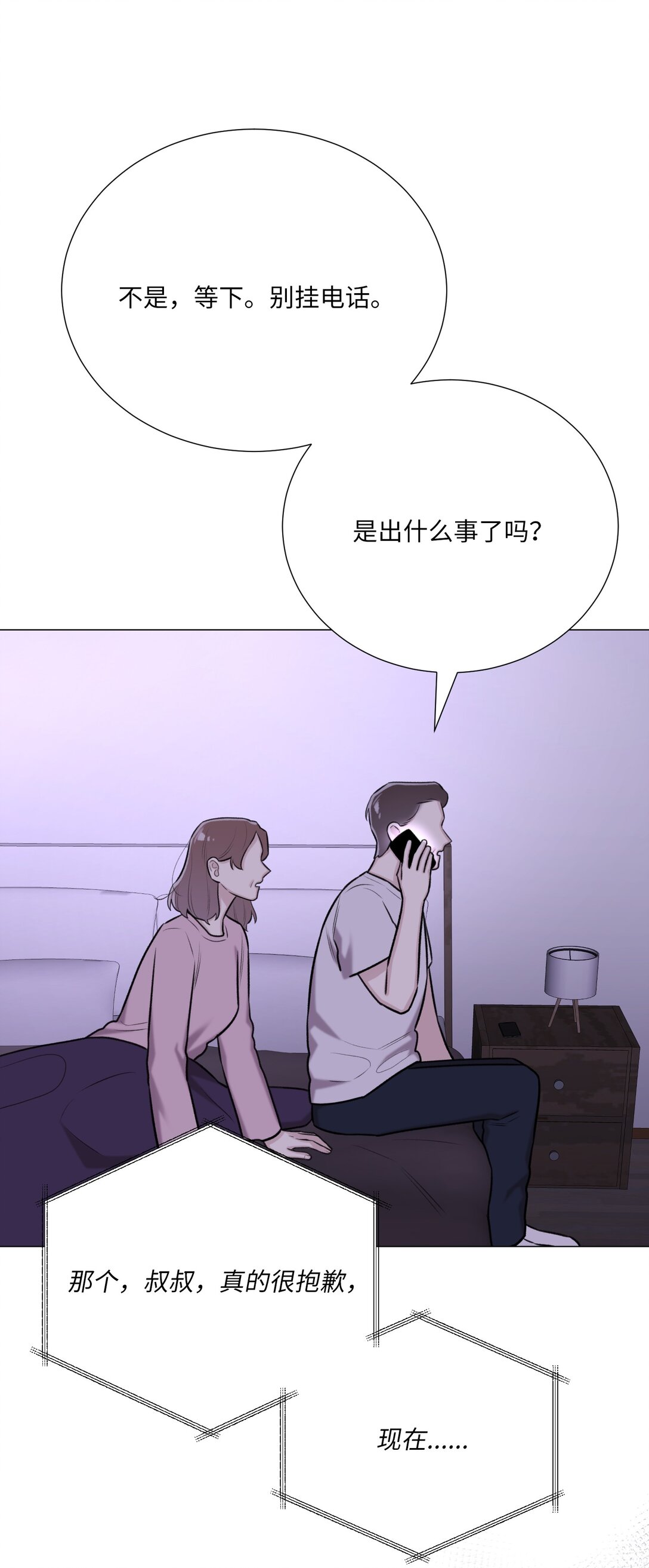 《危语》58 这是担心我了吗？ 第32页