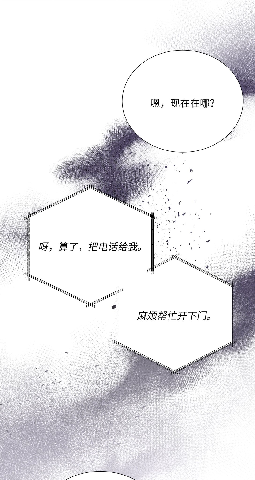 《危语》58 这是担心我了吗？ 第33页