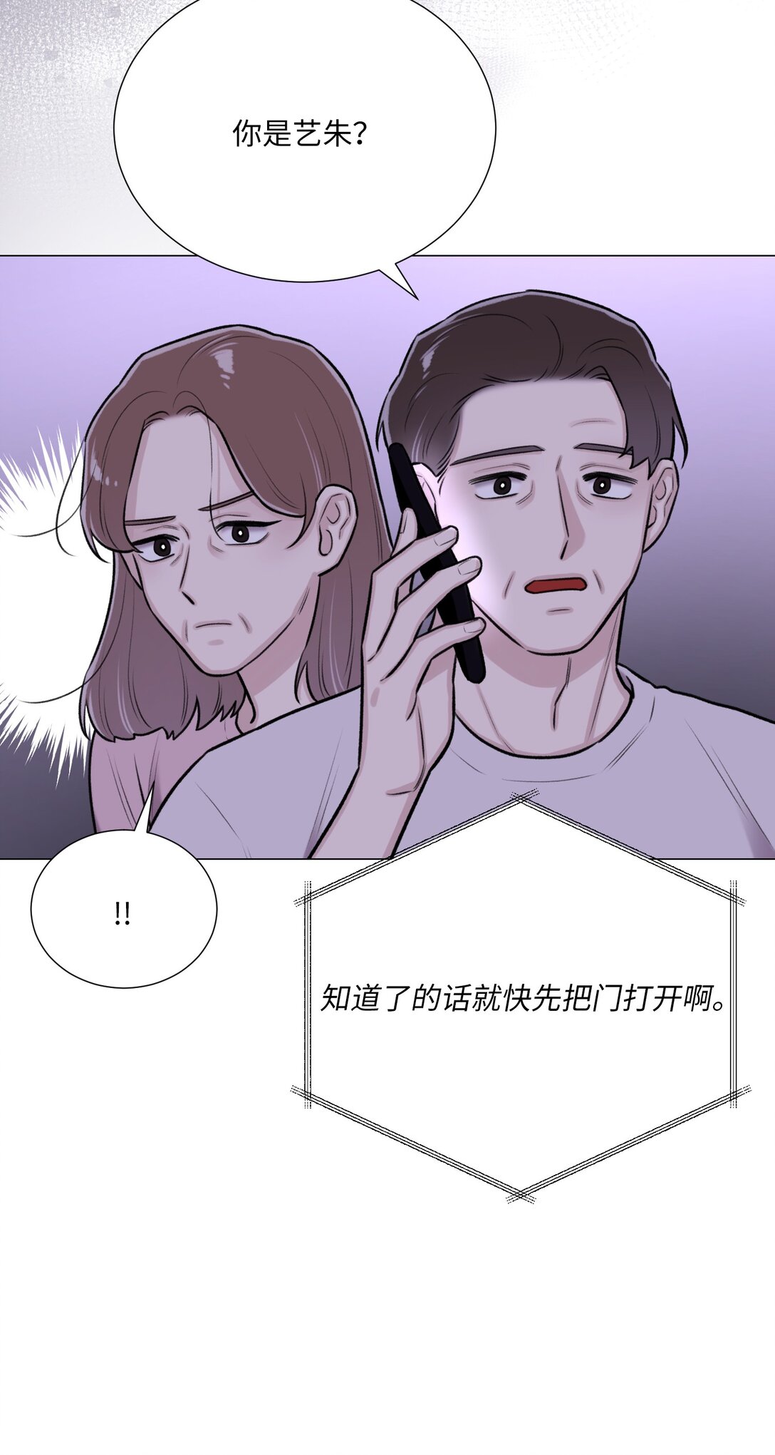 《危语》58 这是担心我了吗？ 第34页
