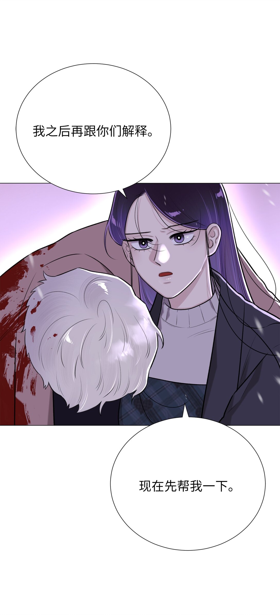 《危语》58 这是担心我了吗？ 第39页