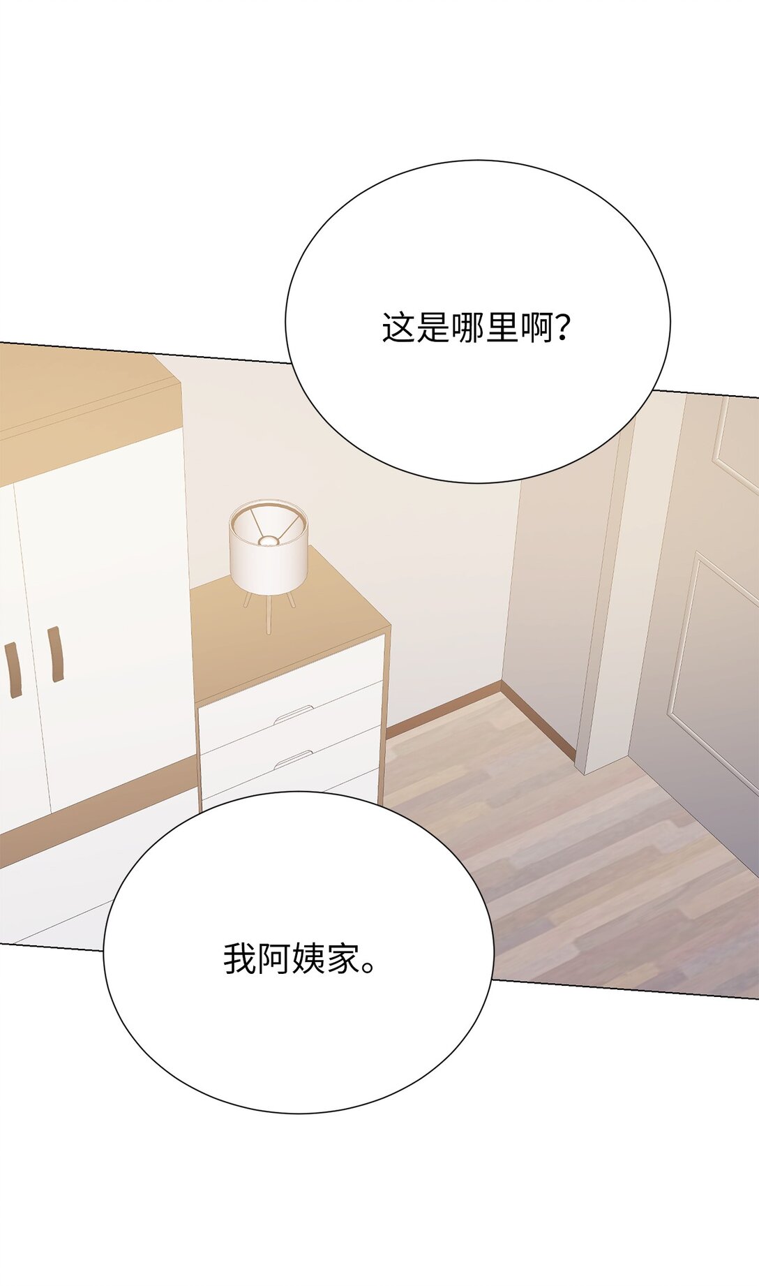 《危语》58 这是担心我了吗？ 第47页