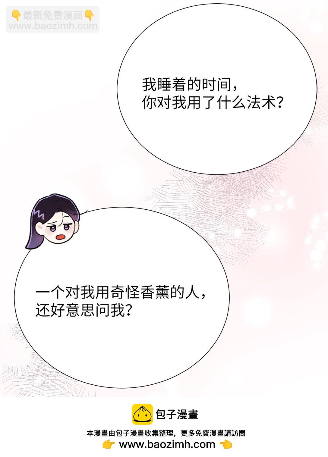 《危语》58 这是担心我了吗？ 第50页