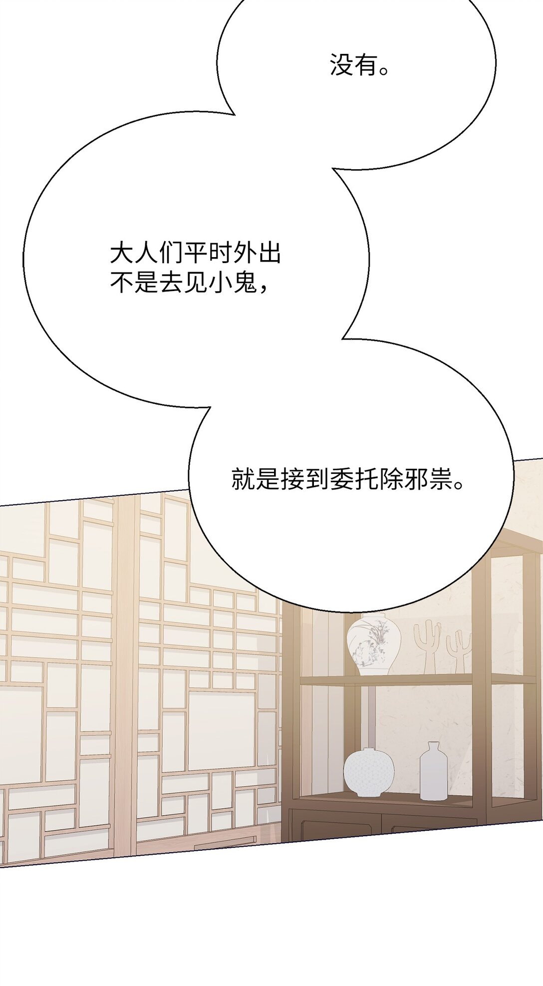 《危语》58 这是担心我了吗？ 第5页