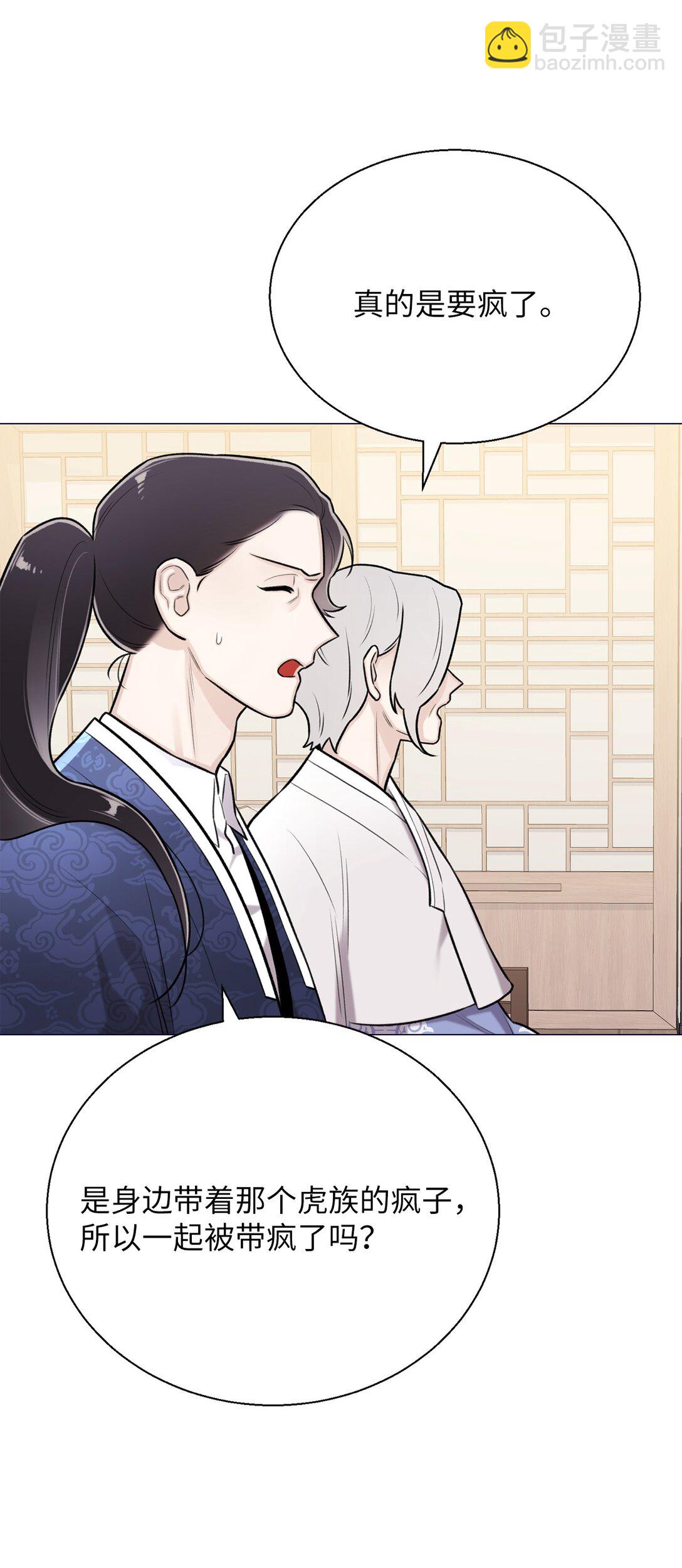 《危语》58 这是担心我了吗？ 第6页