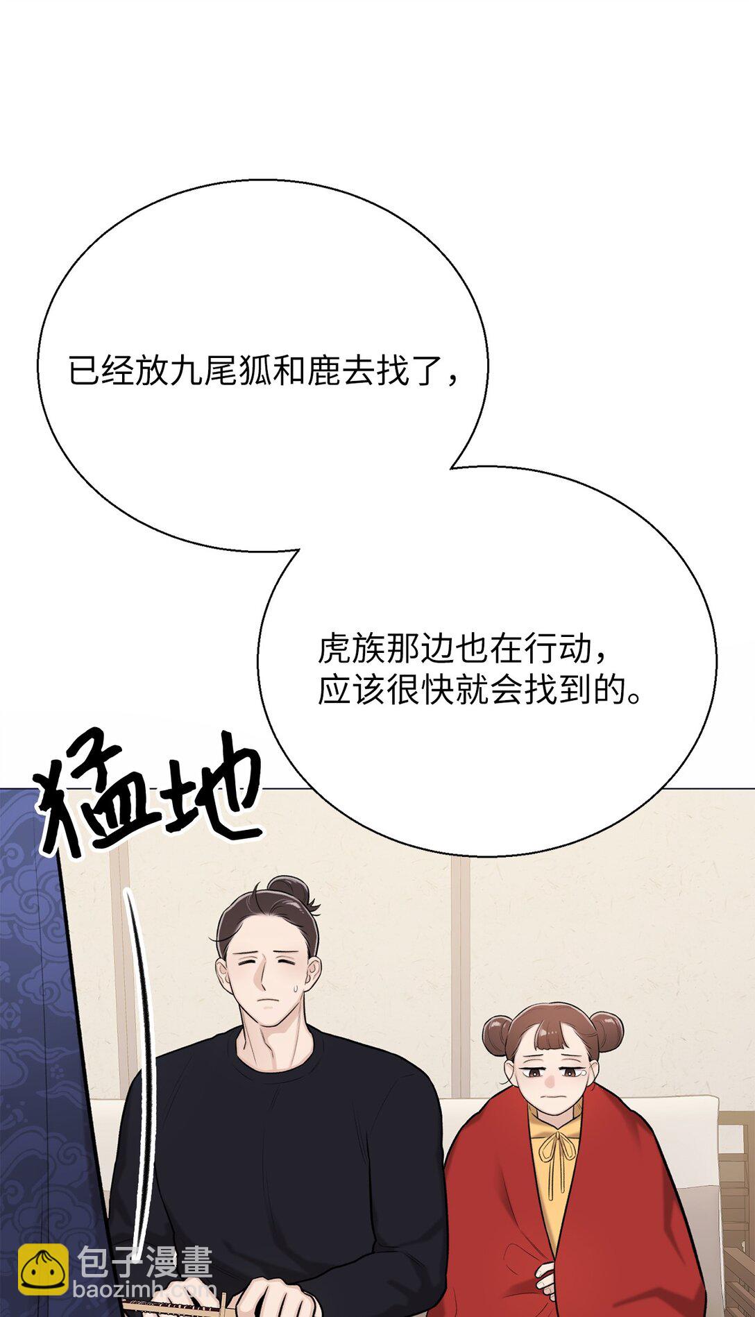 《危语》58 这是担心我了吗？ 第7页