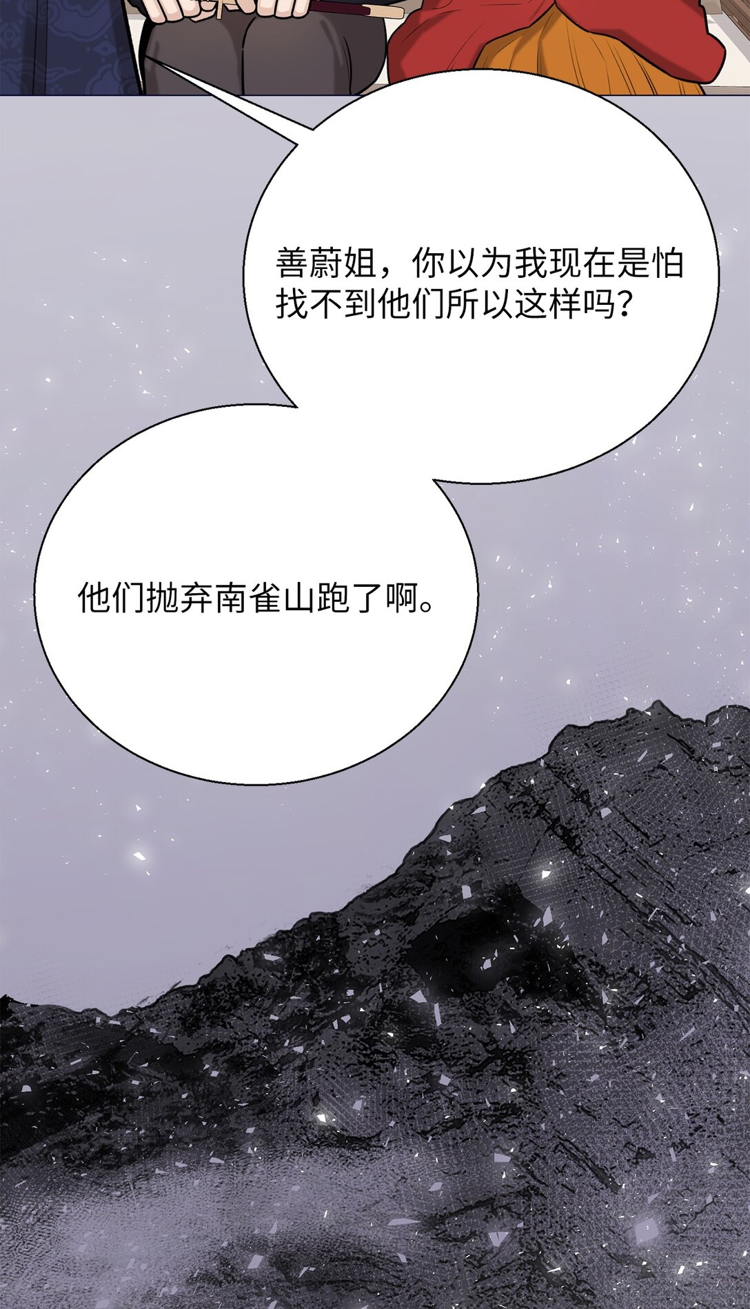 《危语》58 这是担心我了吗？ 第8页