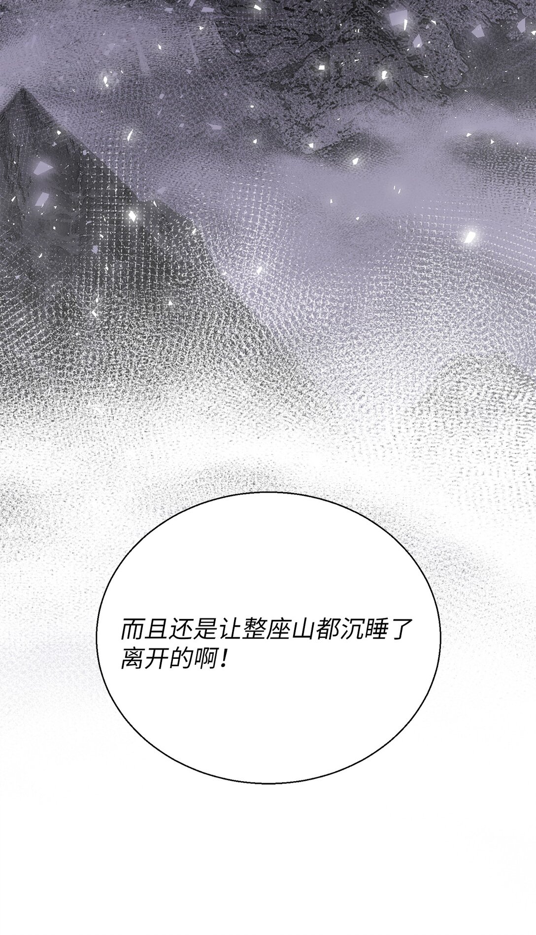 《危语》58 这是担心我了吗？ 第9页