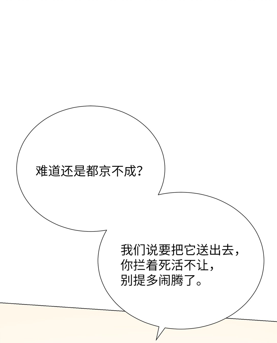 《危语》60 预言里有别的东西？ 第21页