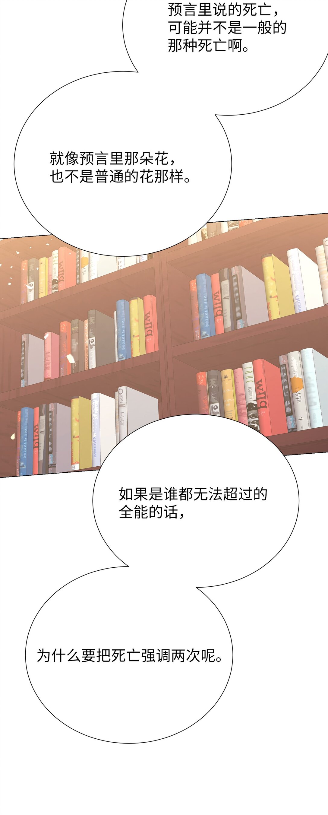 《危语》60 预言里有别的东西？ 第46页