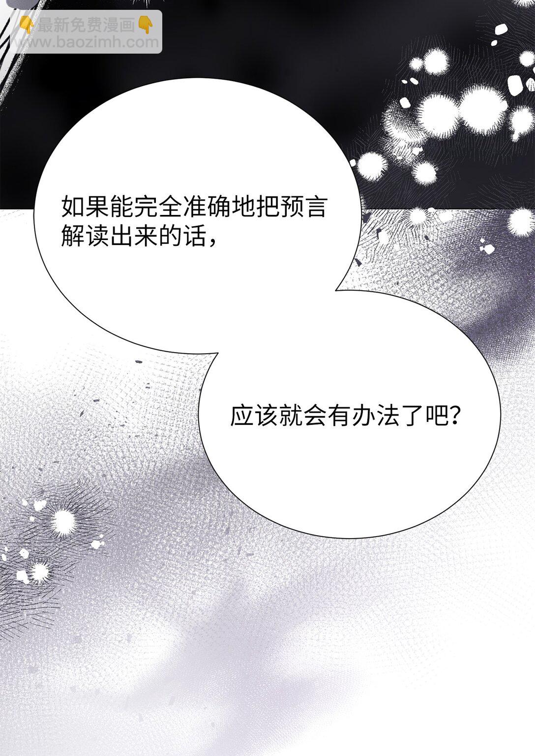 《危语》60 预言里有别的东西？ 第48页