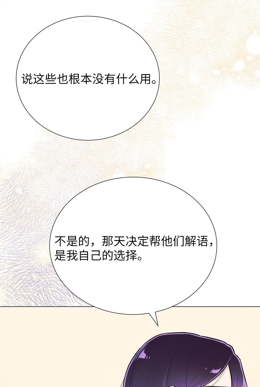 《危语》60 预言里有别的东西？ 第6页