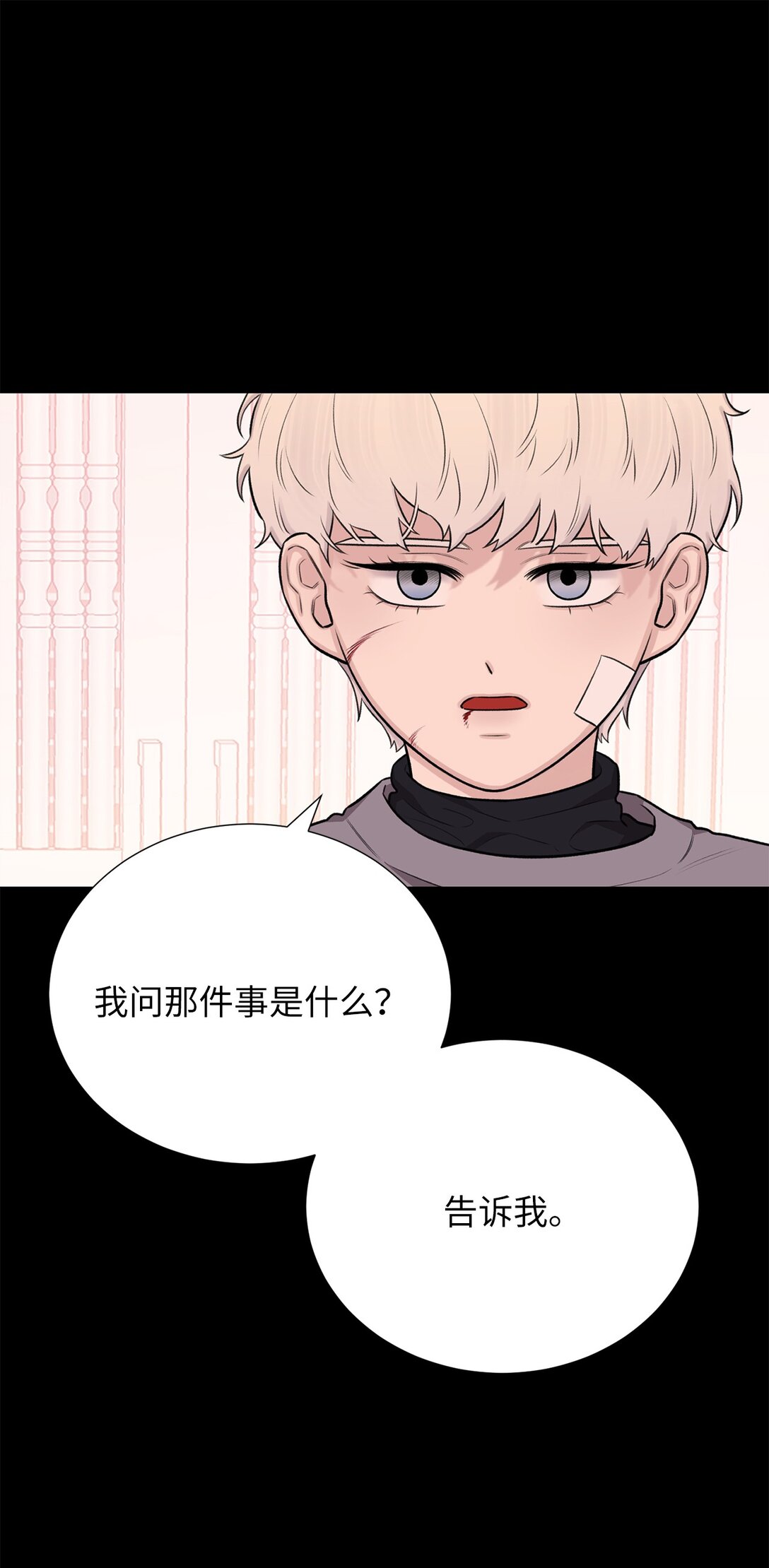 《危语》57 好像在哪见过这人 第11页