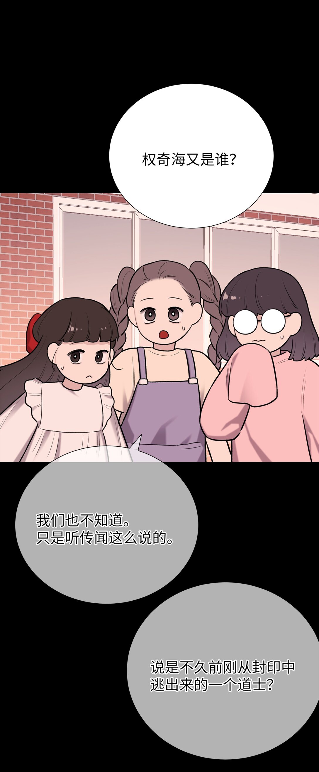 《危语》57 好像在哪见过这人 第15页