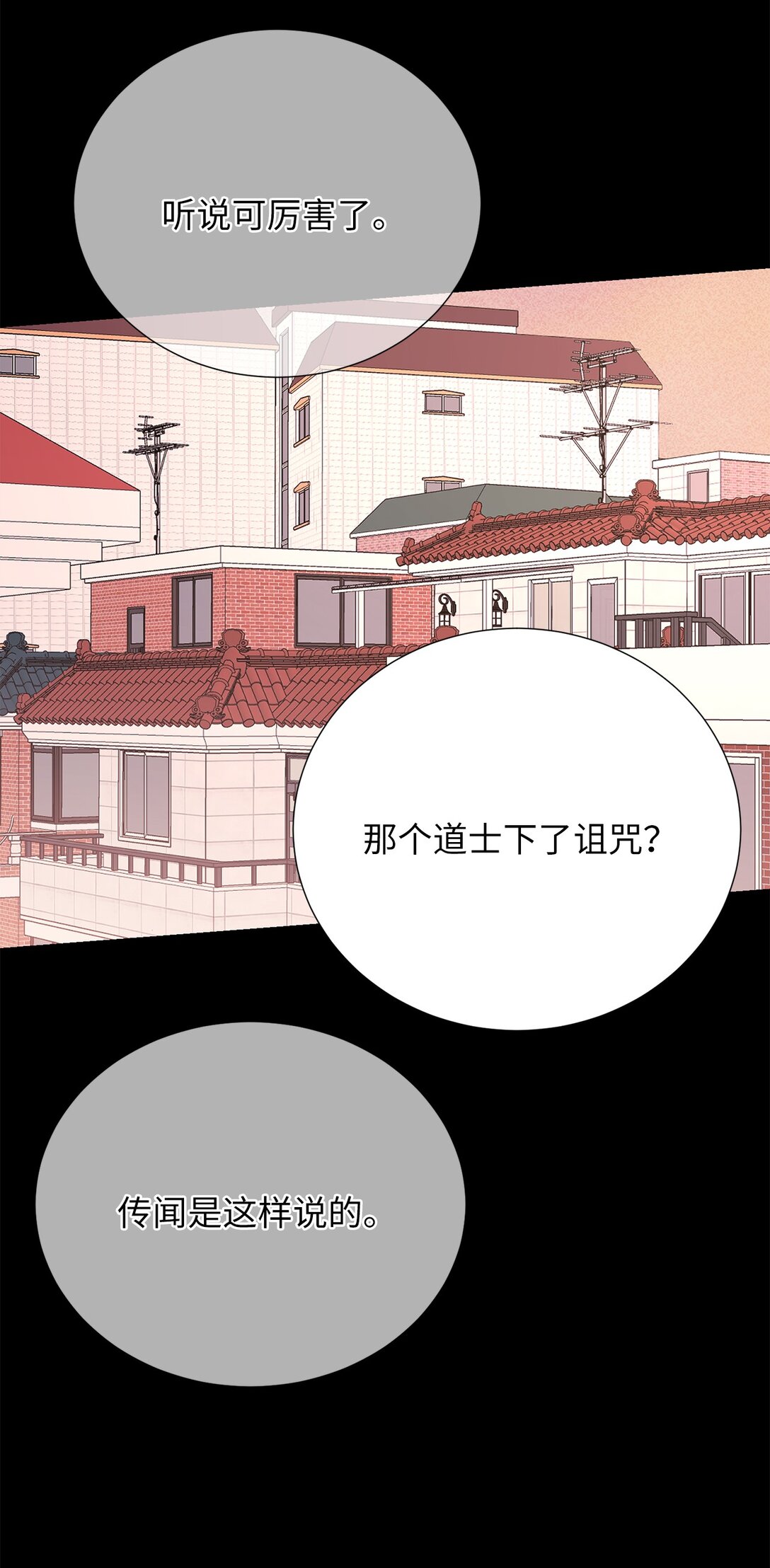 《危语》57 好像在哪见过这人 第16页