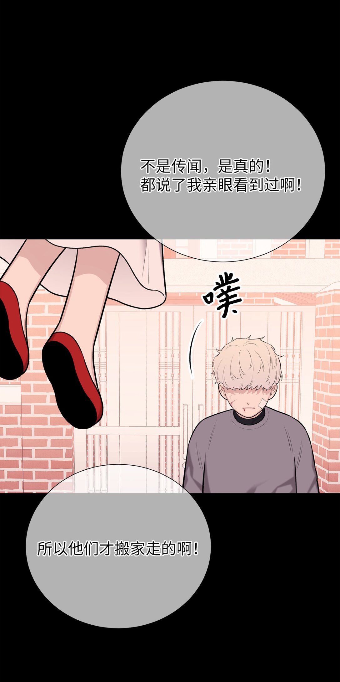 《危语》57 好像在哪见过这人 第17页