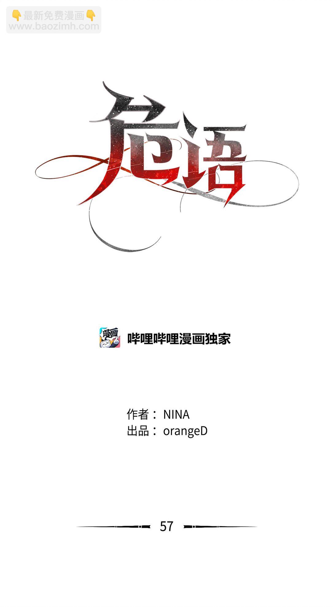 《危语》57 好像在哪见过这人 第21页