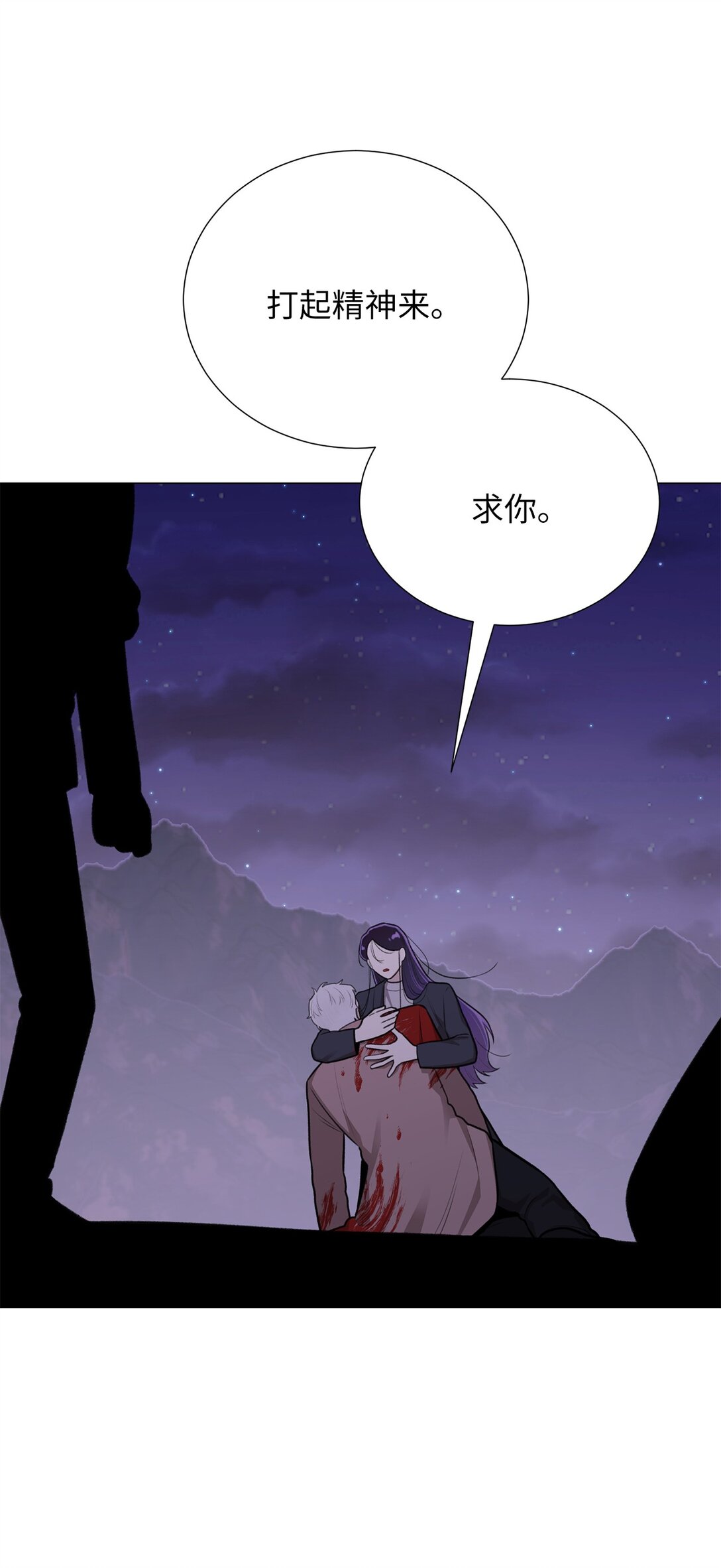 《危语》57 好像在哪见过这人 第24页