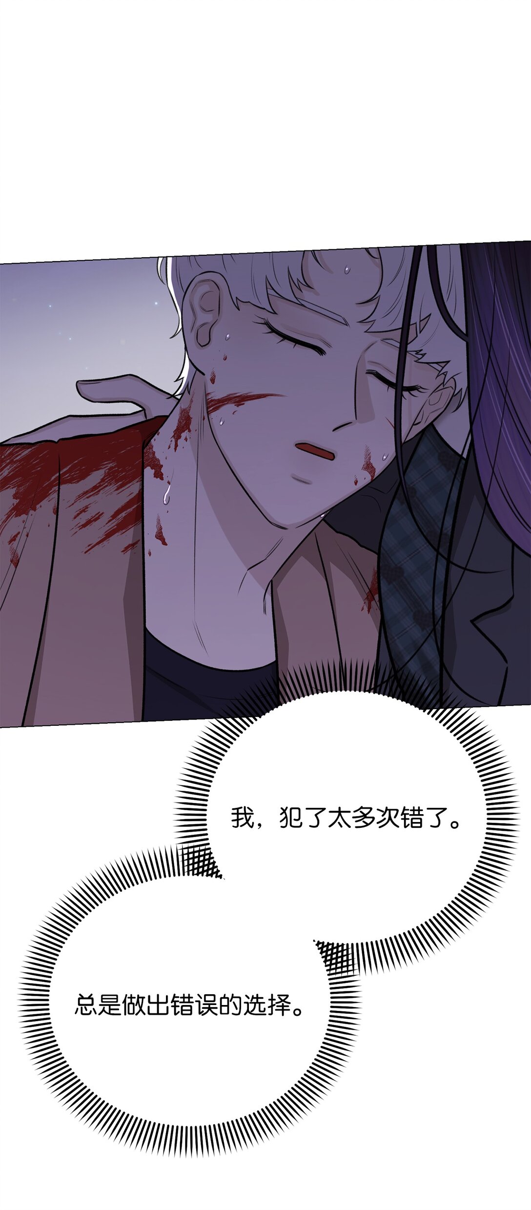 《危语》57 好像在哪见过这人 第25页