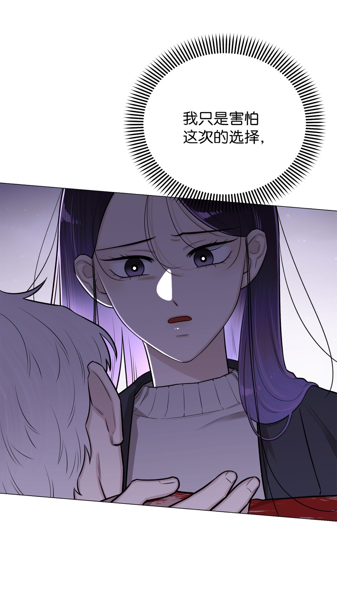 《危语》57 好像在哪见过这人 第26页