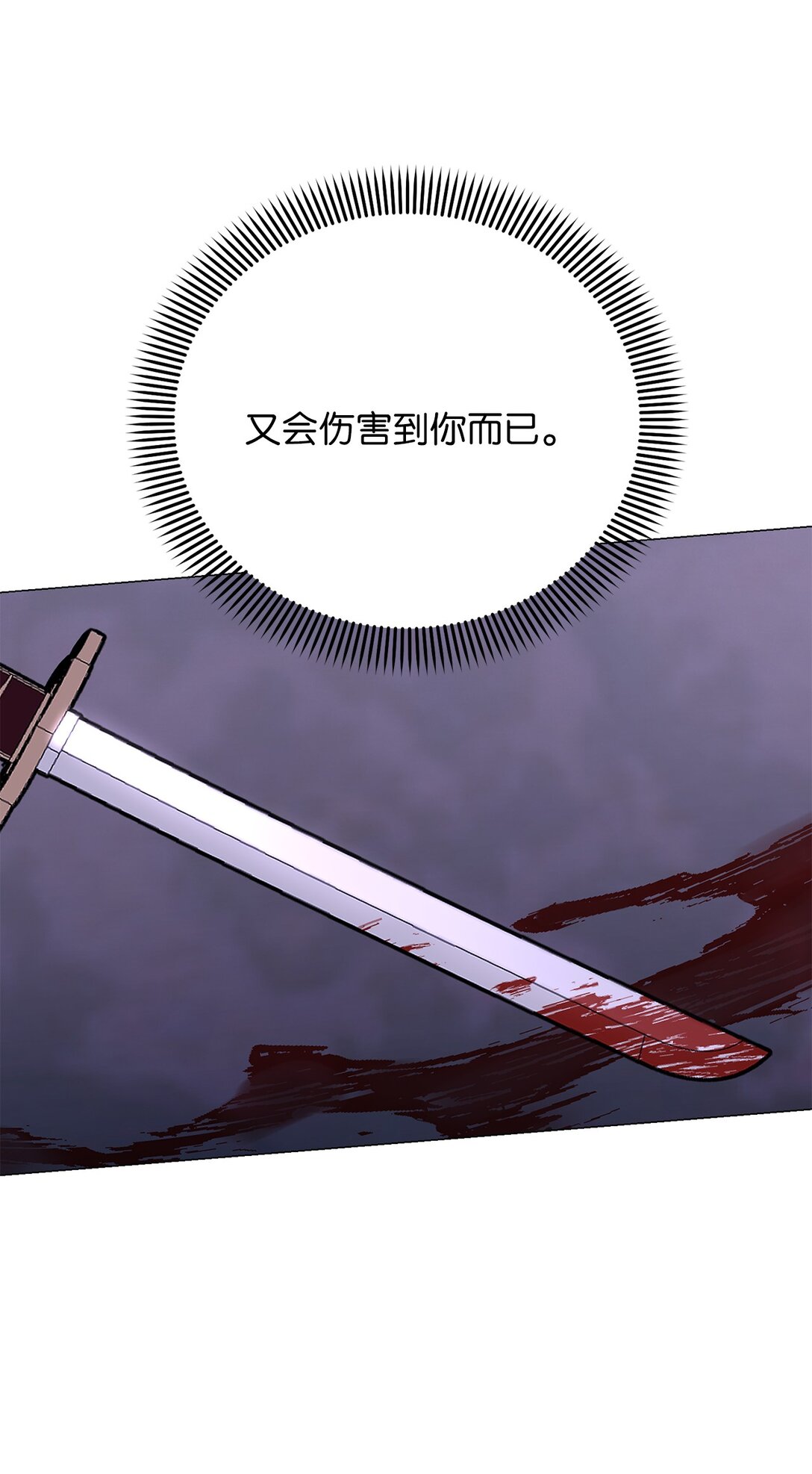 《危语》57 好像在哪见过这人 第27页