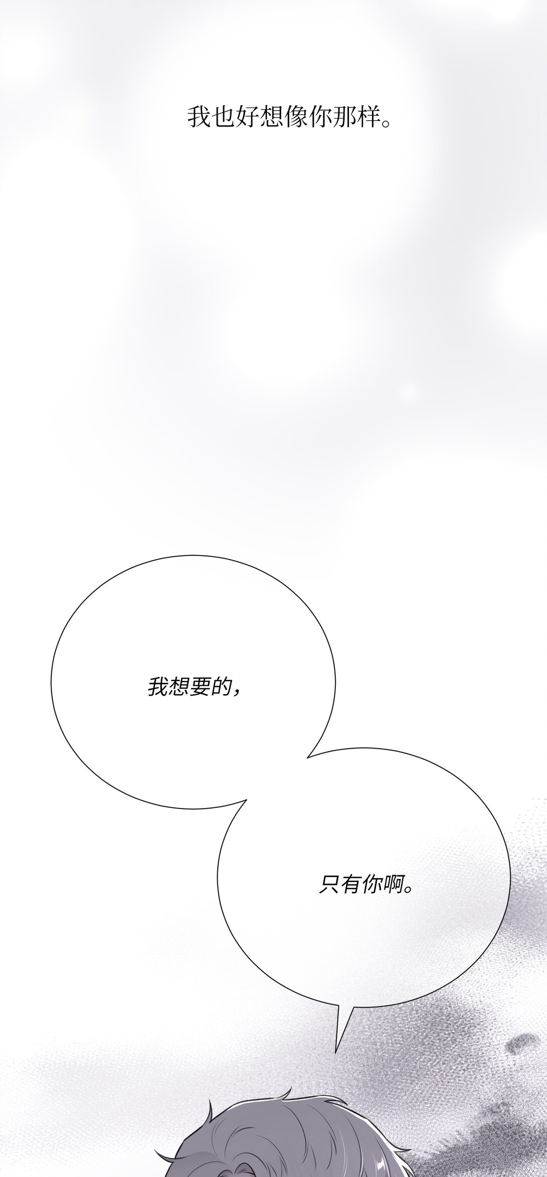 《危语》57 好像在哪见过这人 第30页