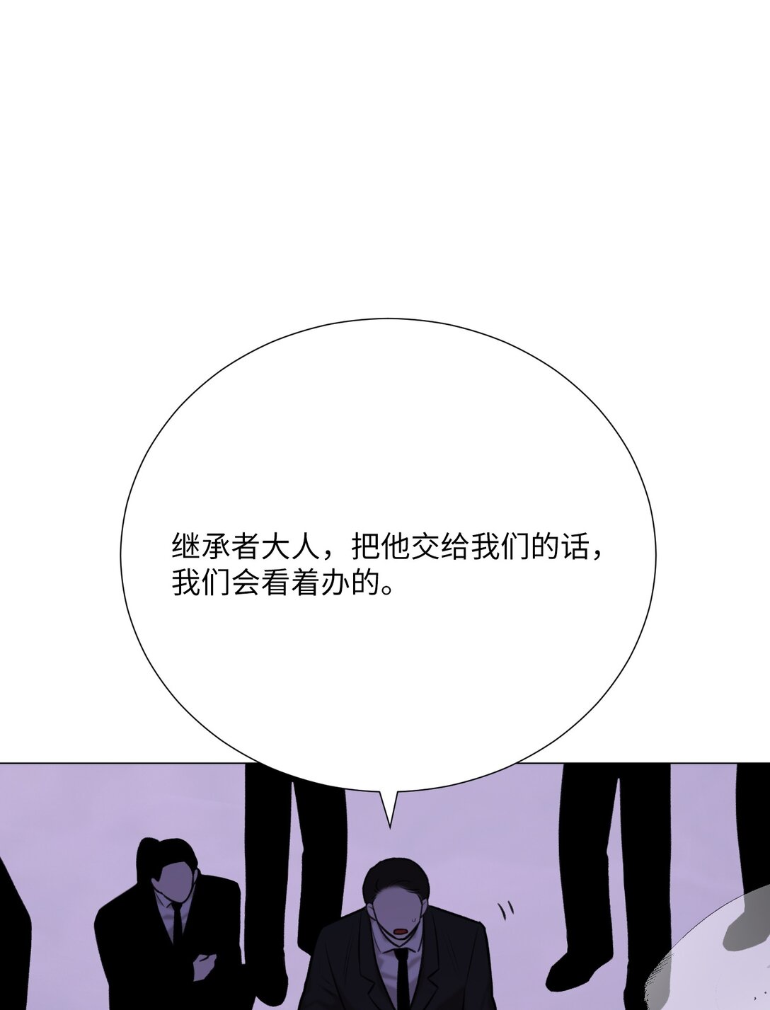 《危语》57 好像在哪见过这人 第32页