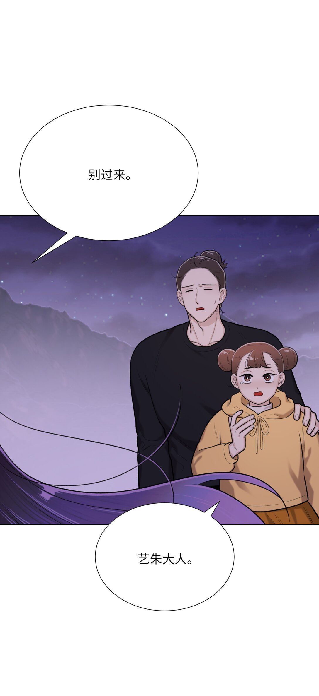 《危语》57 好像在哪见过这人 第34页
