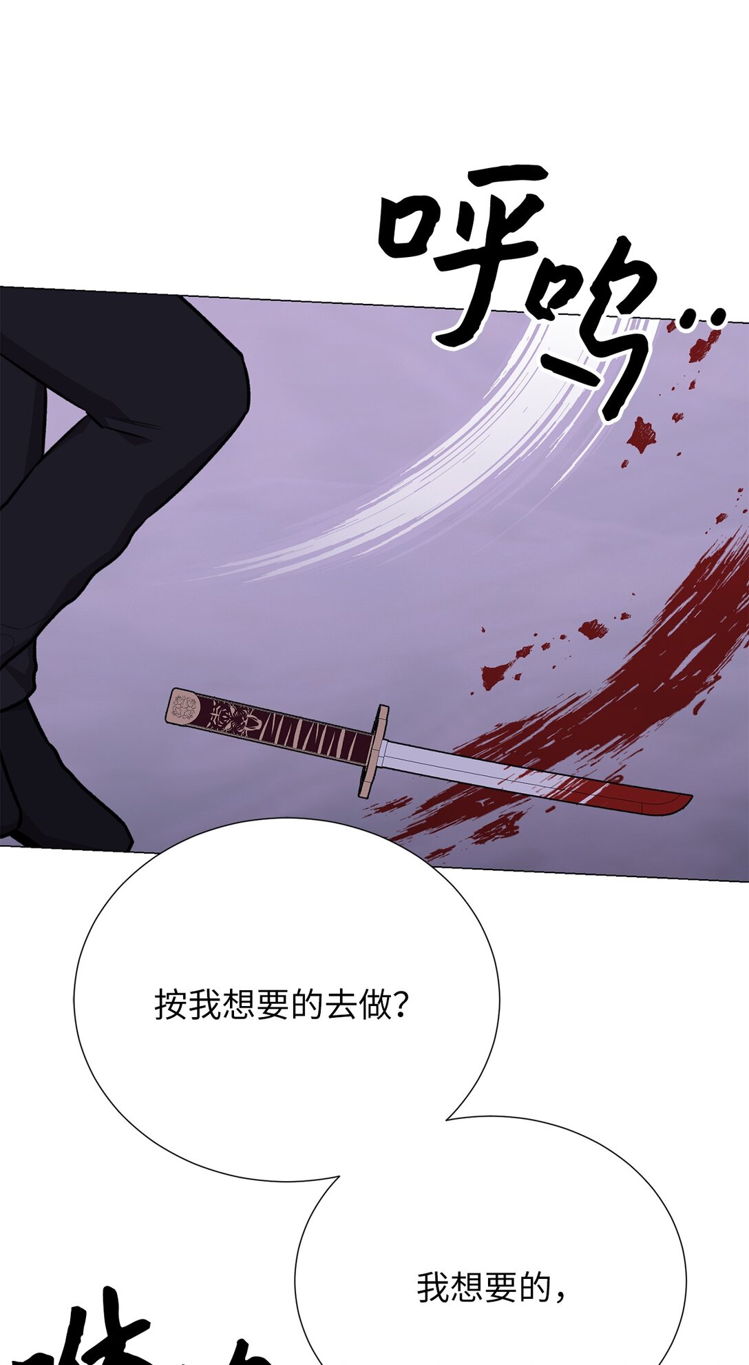 《危语》57 好像在哪见过这人 第35页