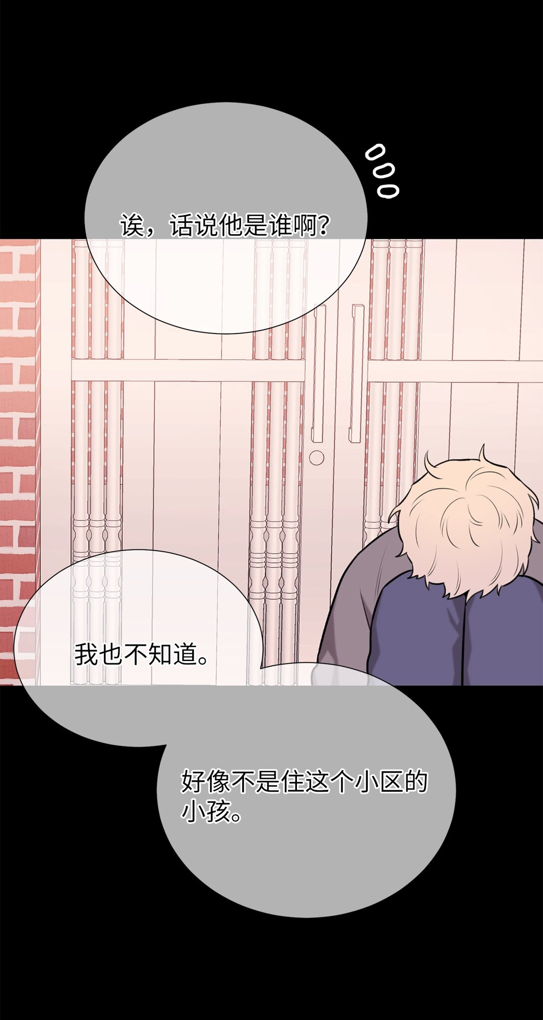 《危语》57 好像在哪见过这人 第4页