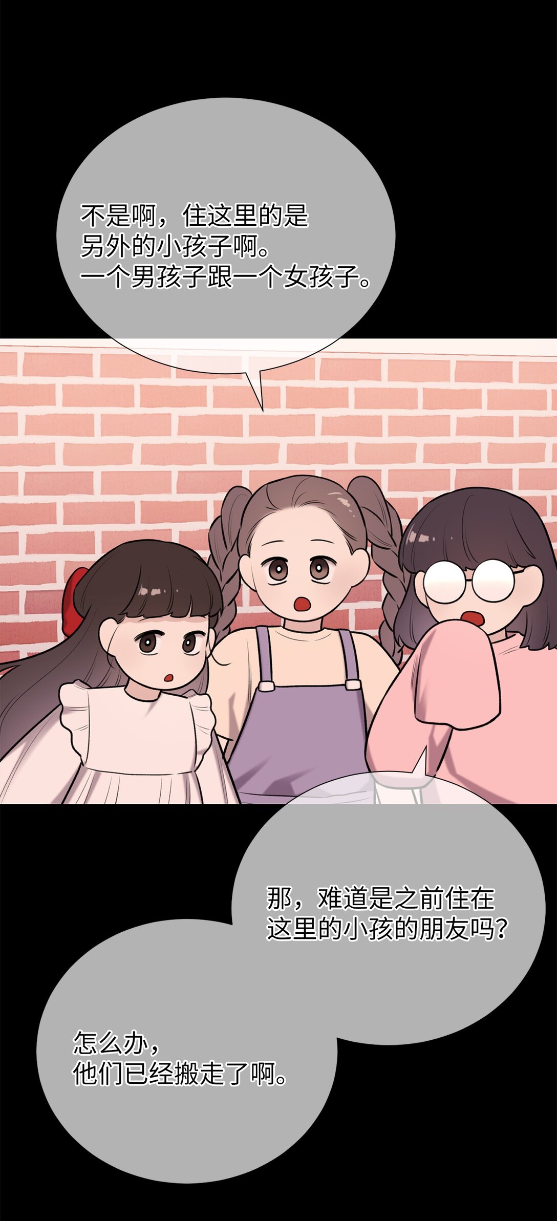 《危语》57 好像在哪见过这人 第6页