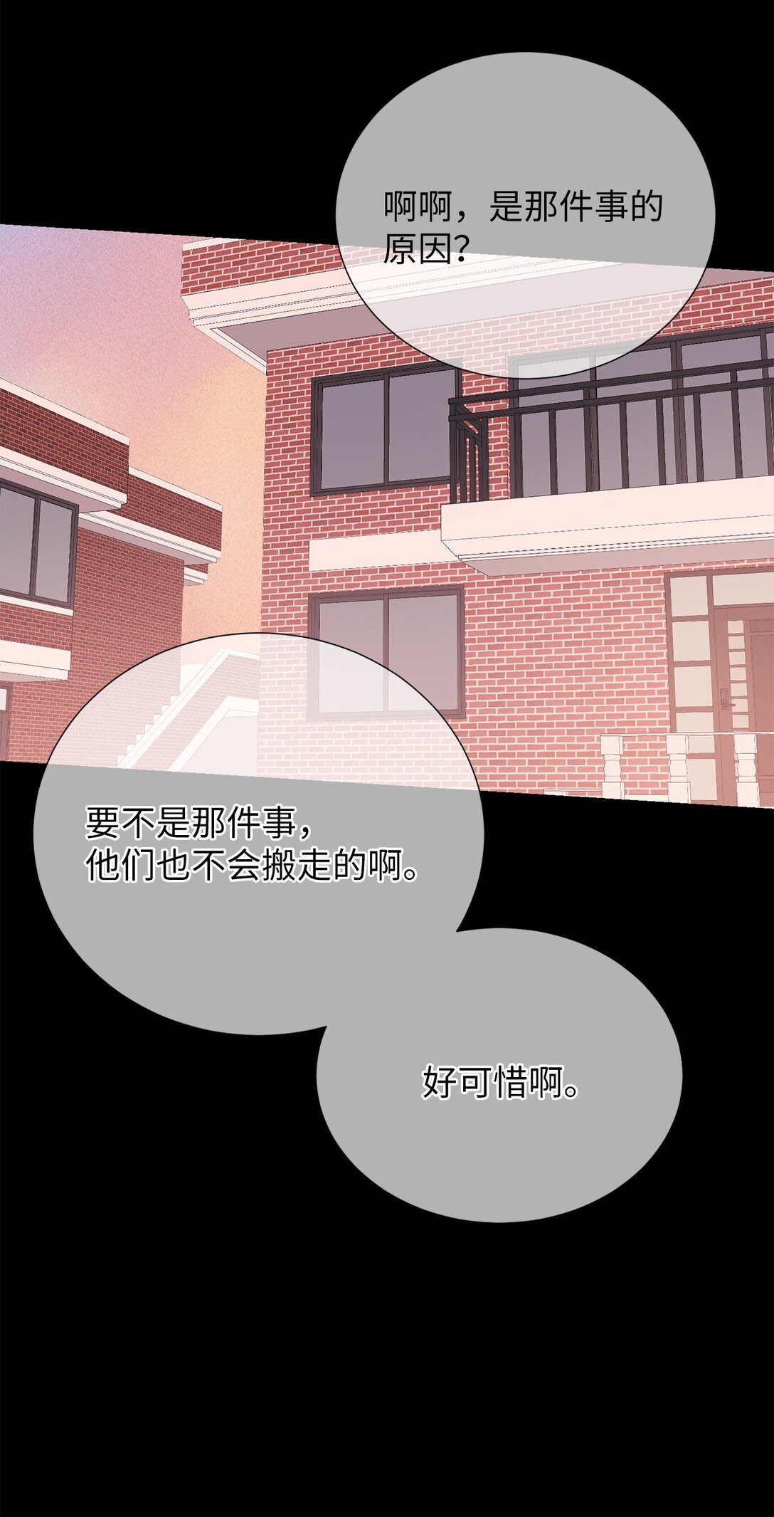 《危语》57 好像在哪见过这人 第7页