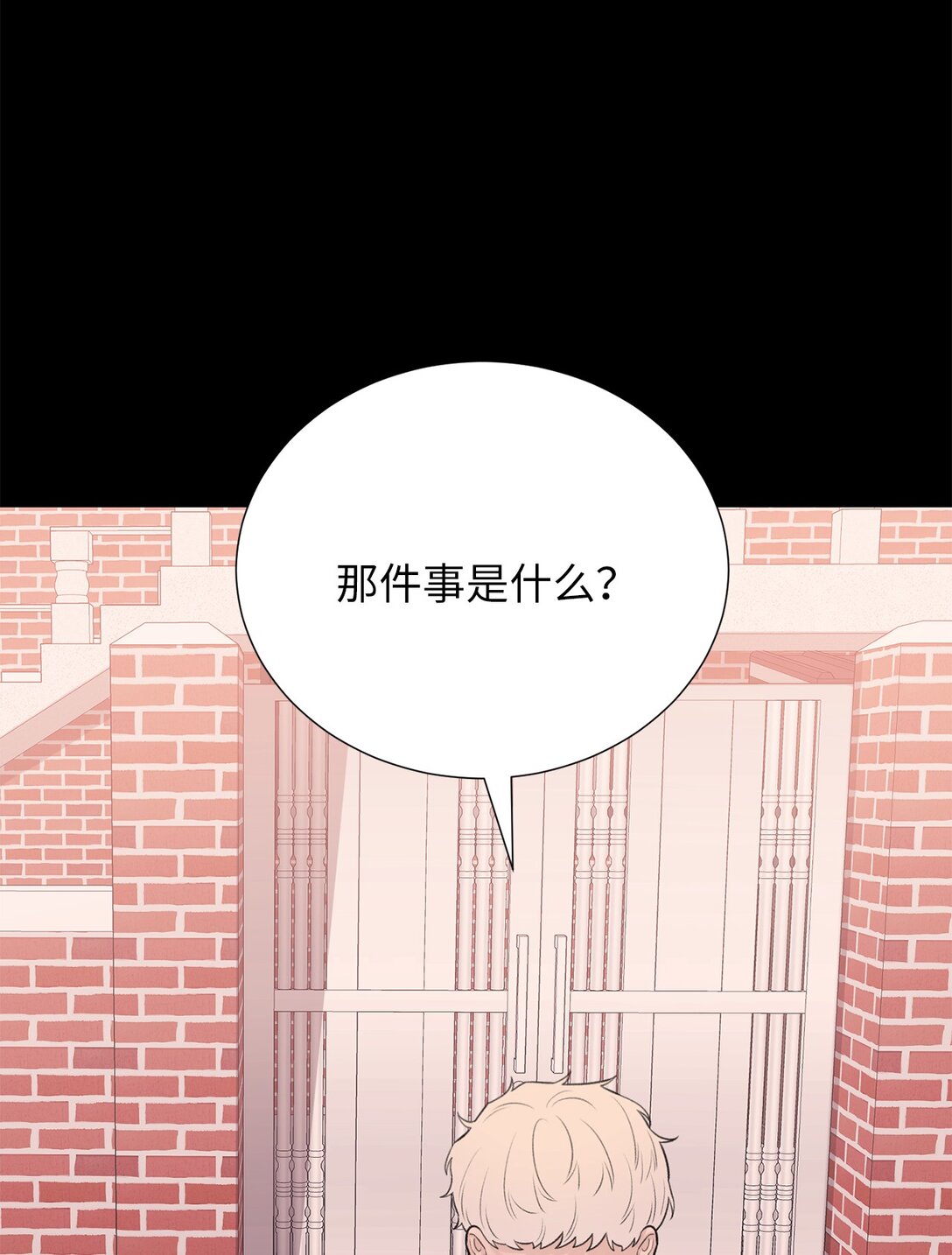 《危语》57 好像在哪见过这人 第8页