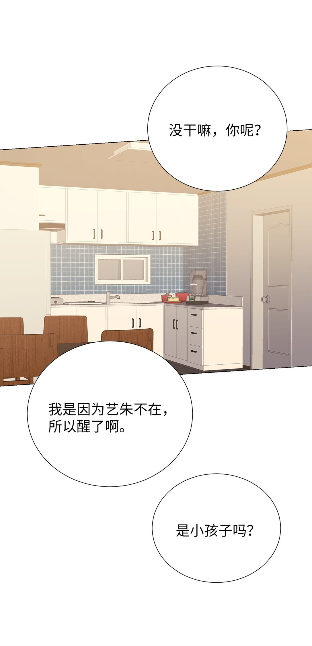 《危语》63 能吃我的人只有你 第13页
