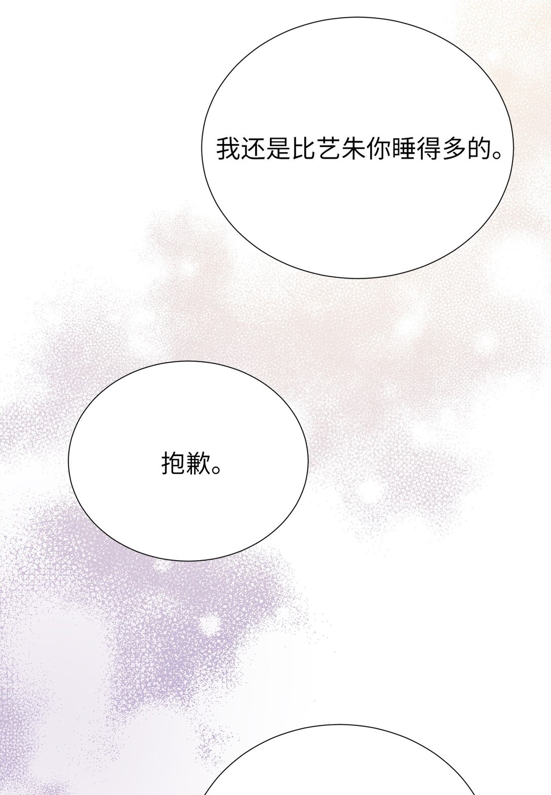 《危语》63 能吃我的人只有你 第20页
