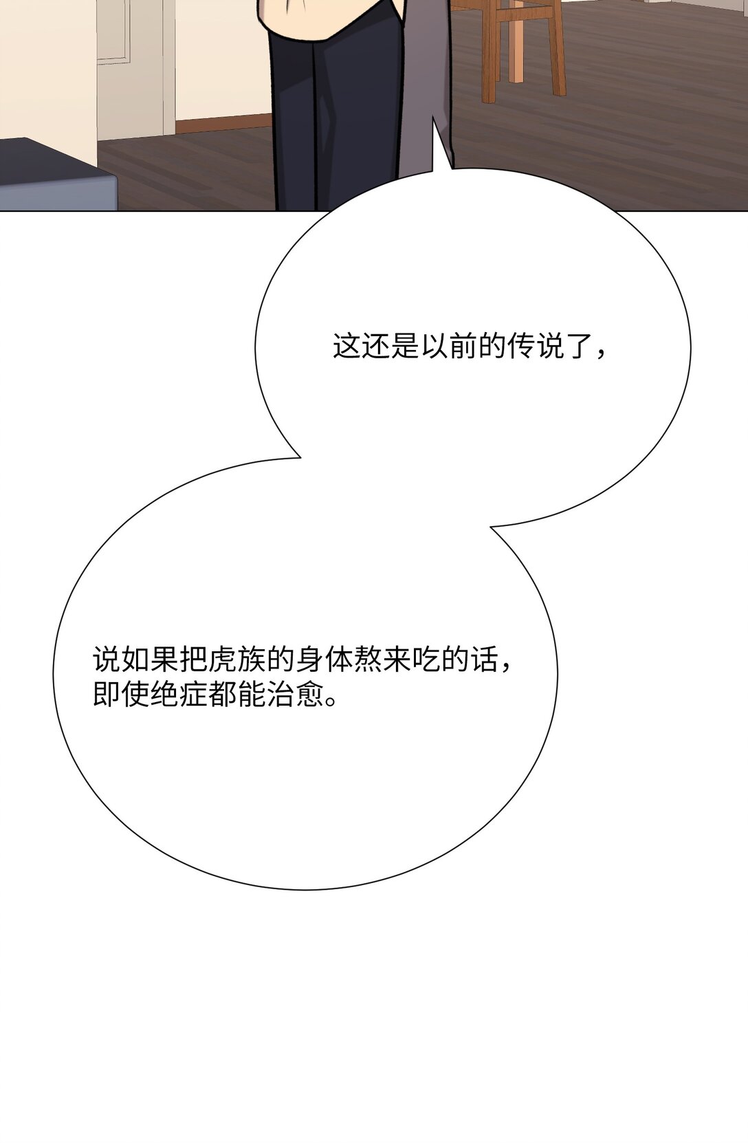 《危语》63 能吃我的人只有你 第27页