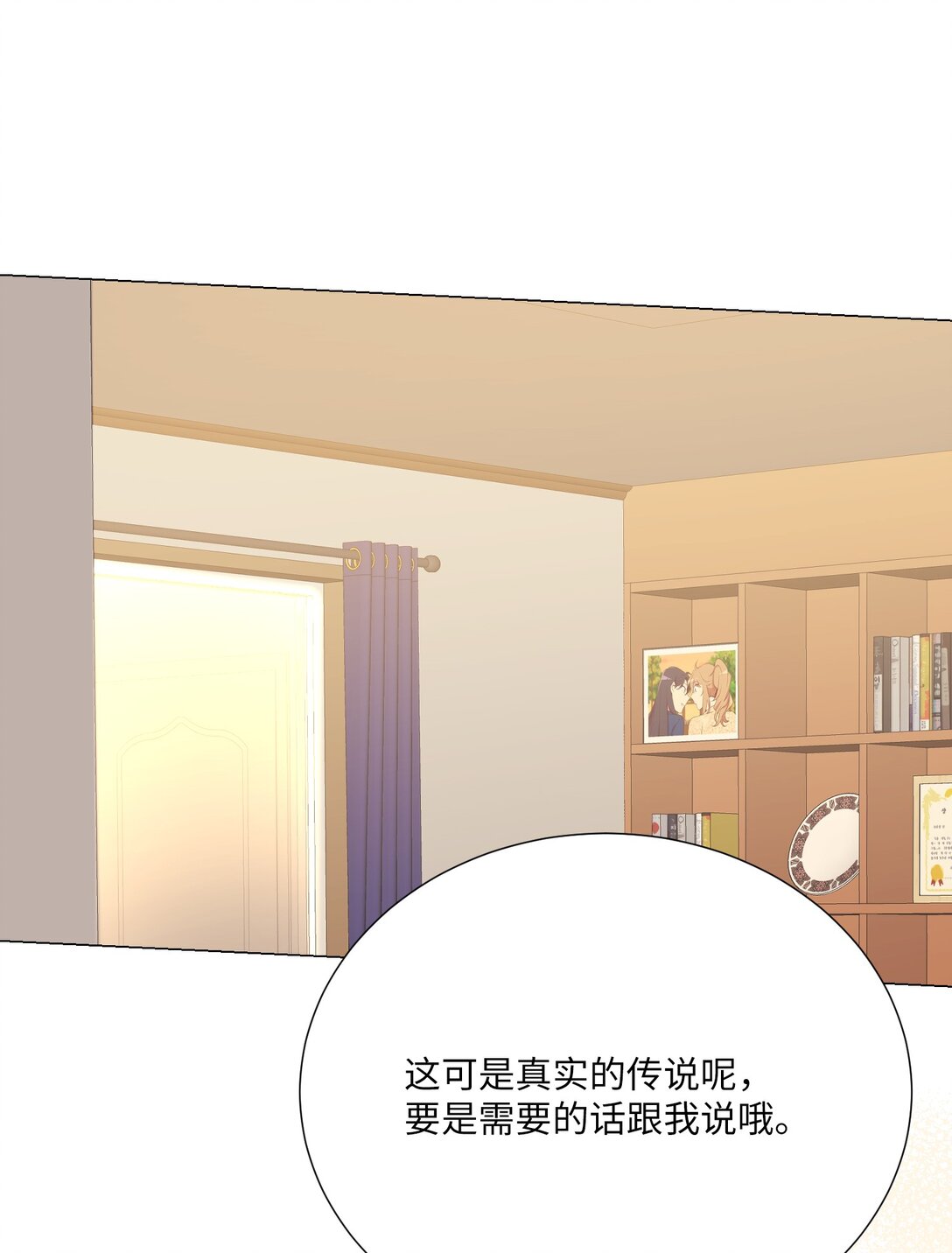《危语》63 能吃我的人只有你 第29页