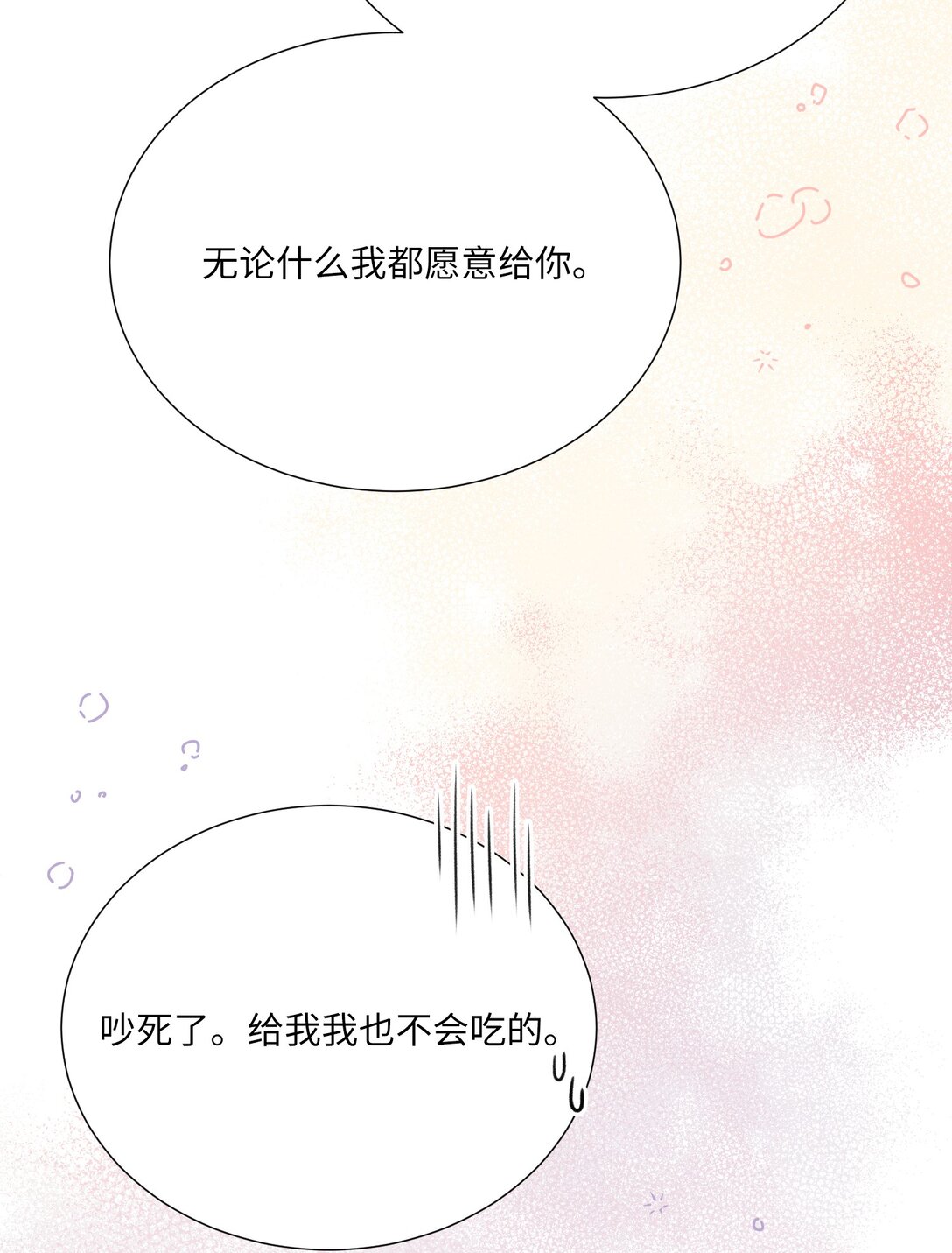 《危语》63 能吃我的人只有你 第30页
