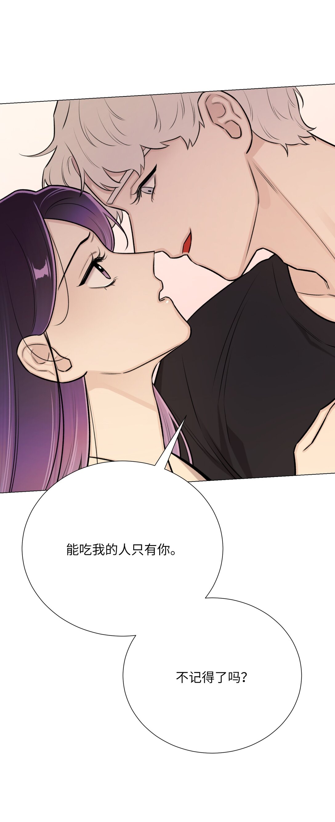《危语》63 能吃我的人只有你 第33页