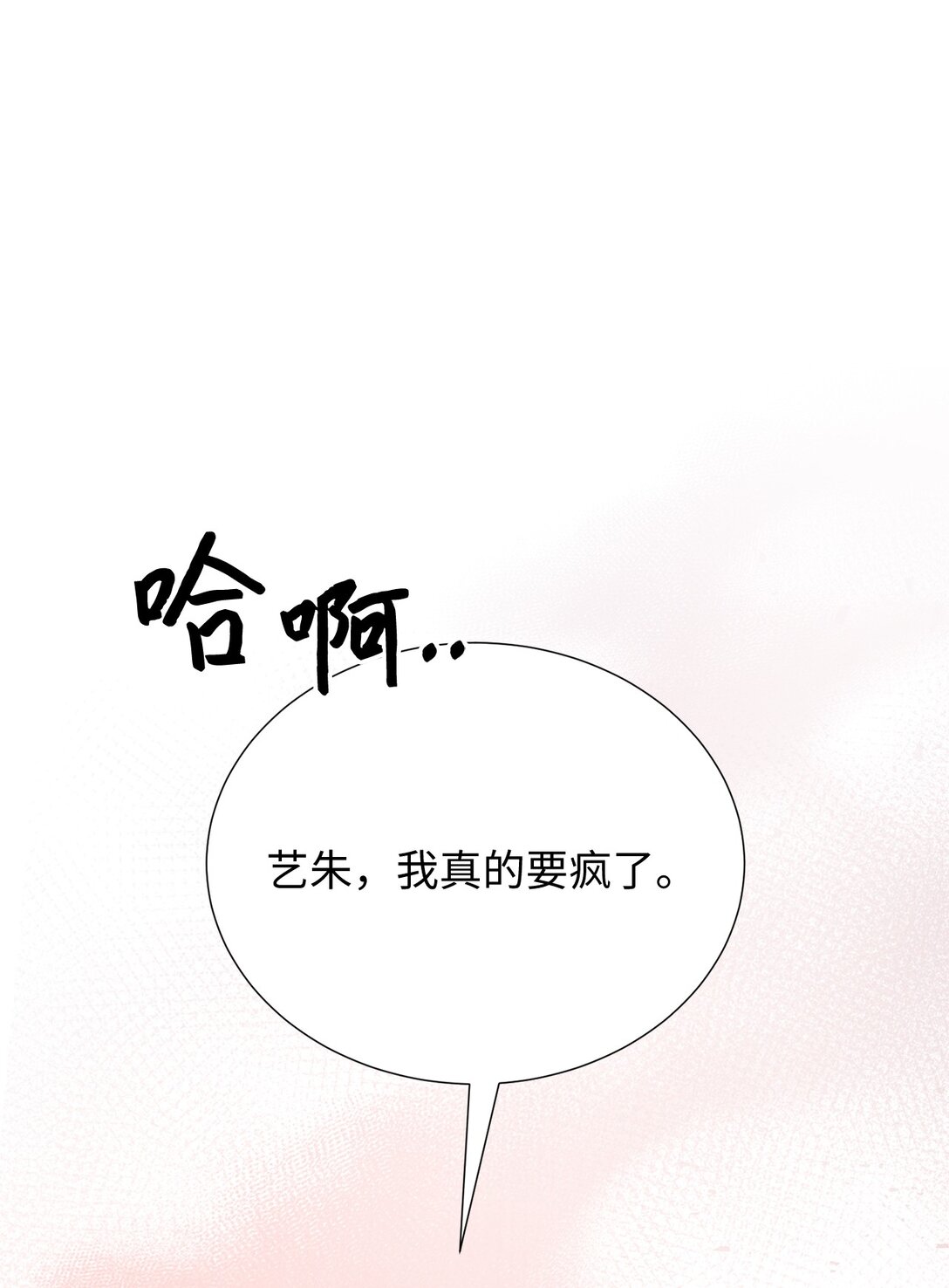 《危语》63 能吃我的人只有你 第38页