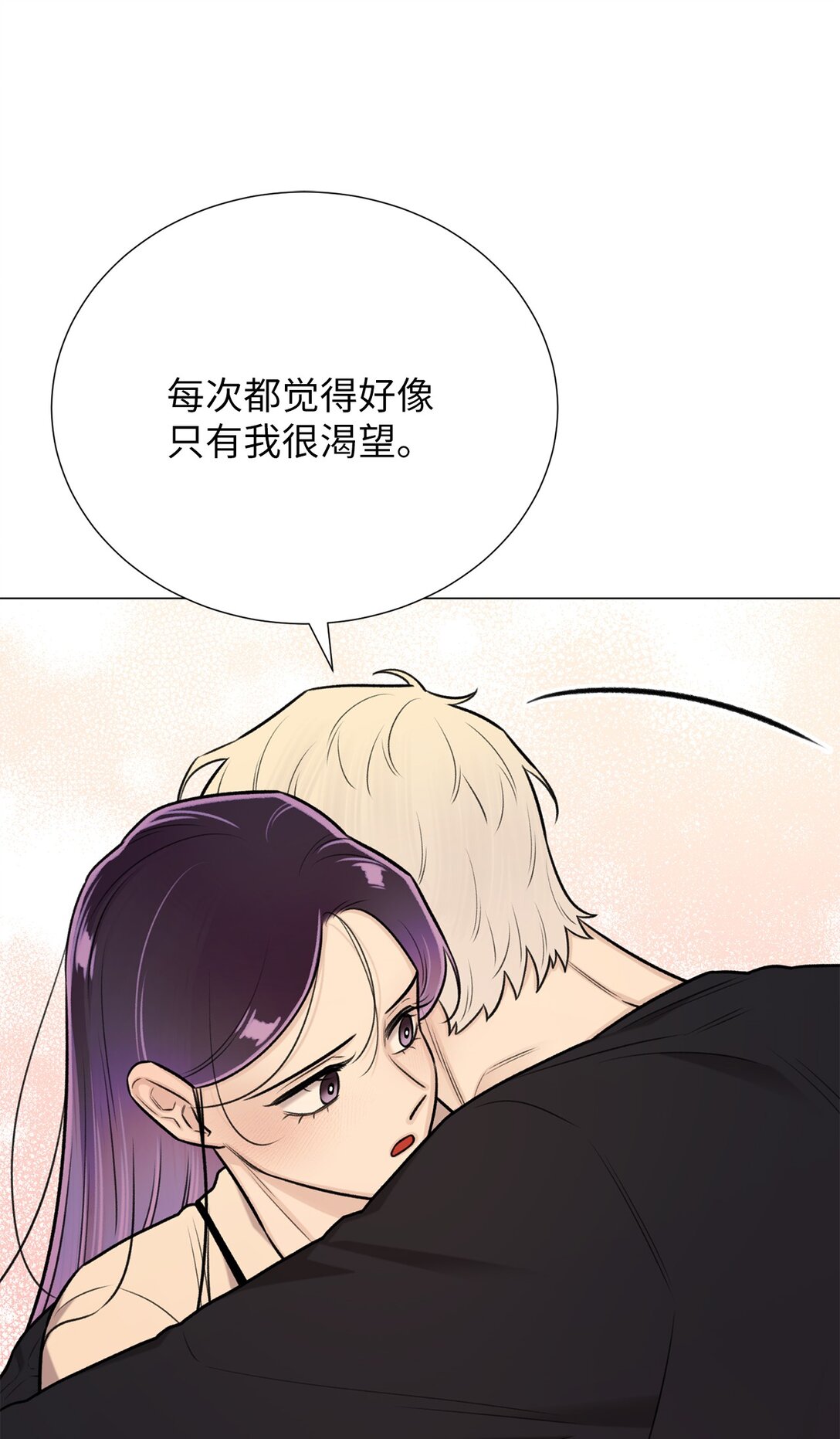 《危语》63 能吃我的人只有你 第43页