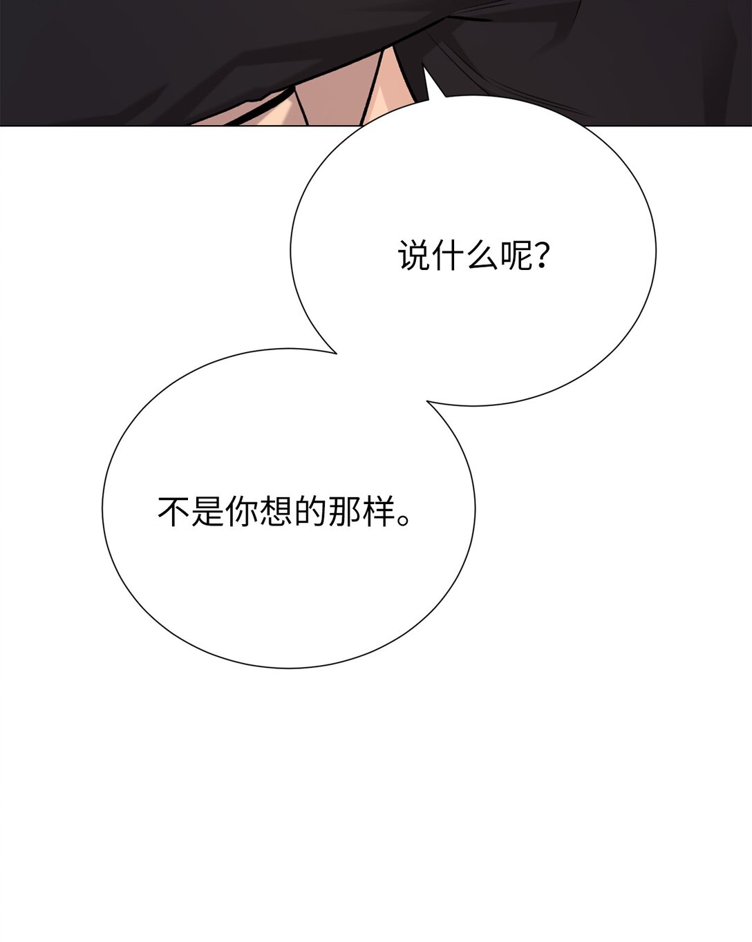 《危语》63 能吃我的人只有你 第44页