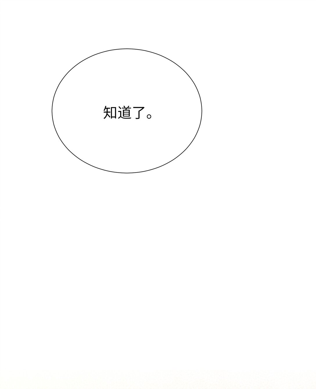 《危语》63 能吃我的人只有你 第46页